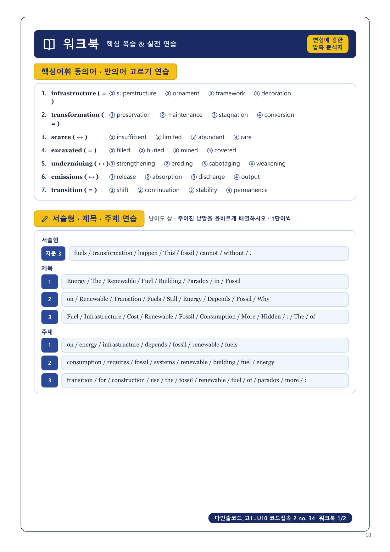 1-3번_다빈출코드_고1_U10_14지문_preview_undefined