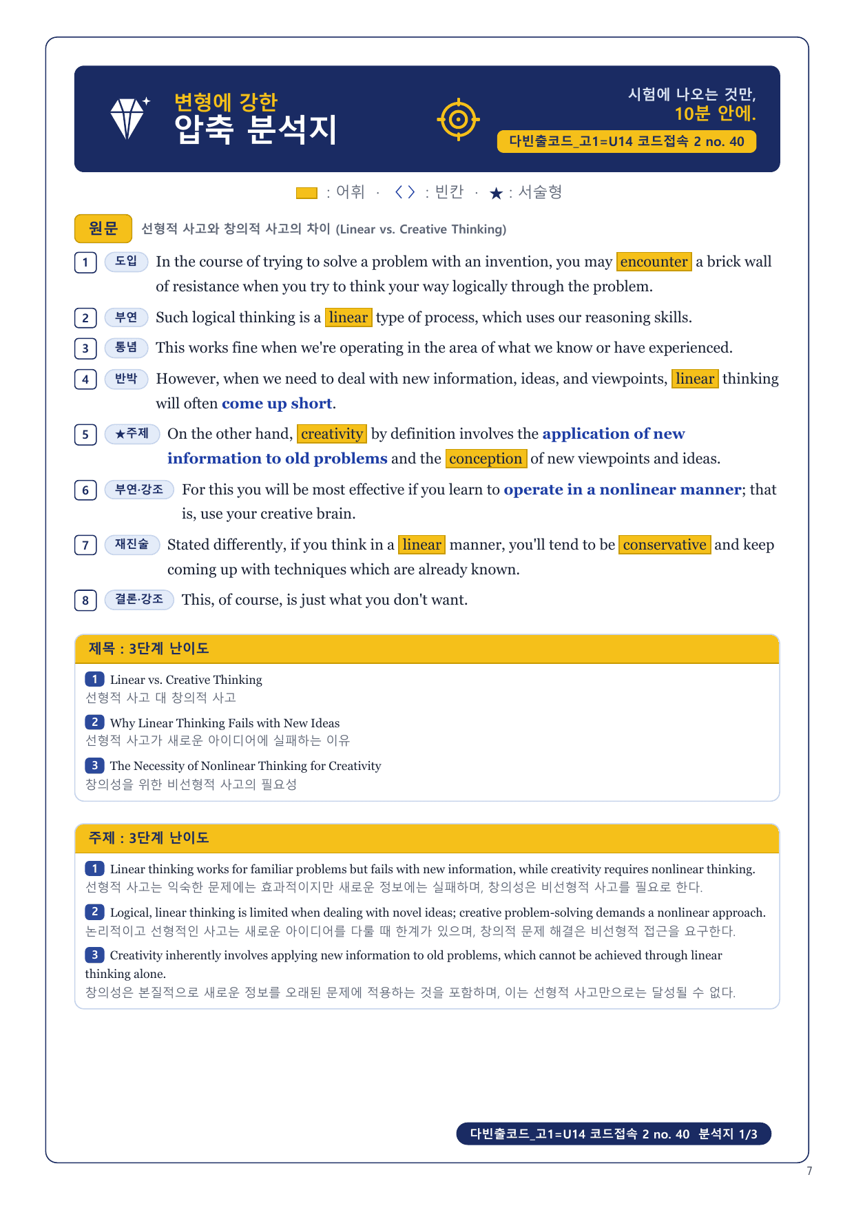 1-3번_다빈출코드_고1_U14_10지문_preview_undefined
