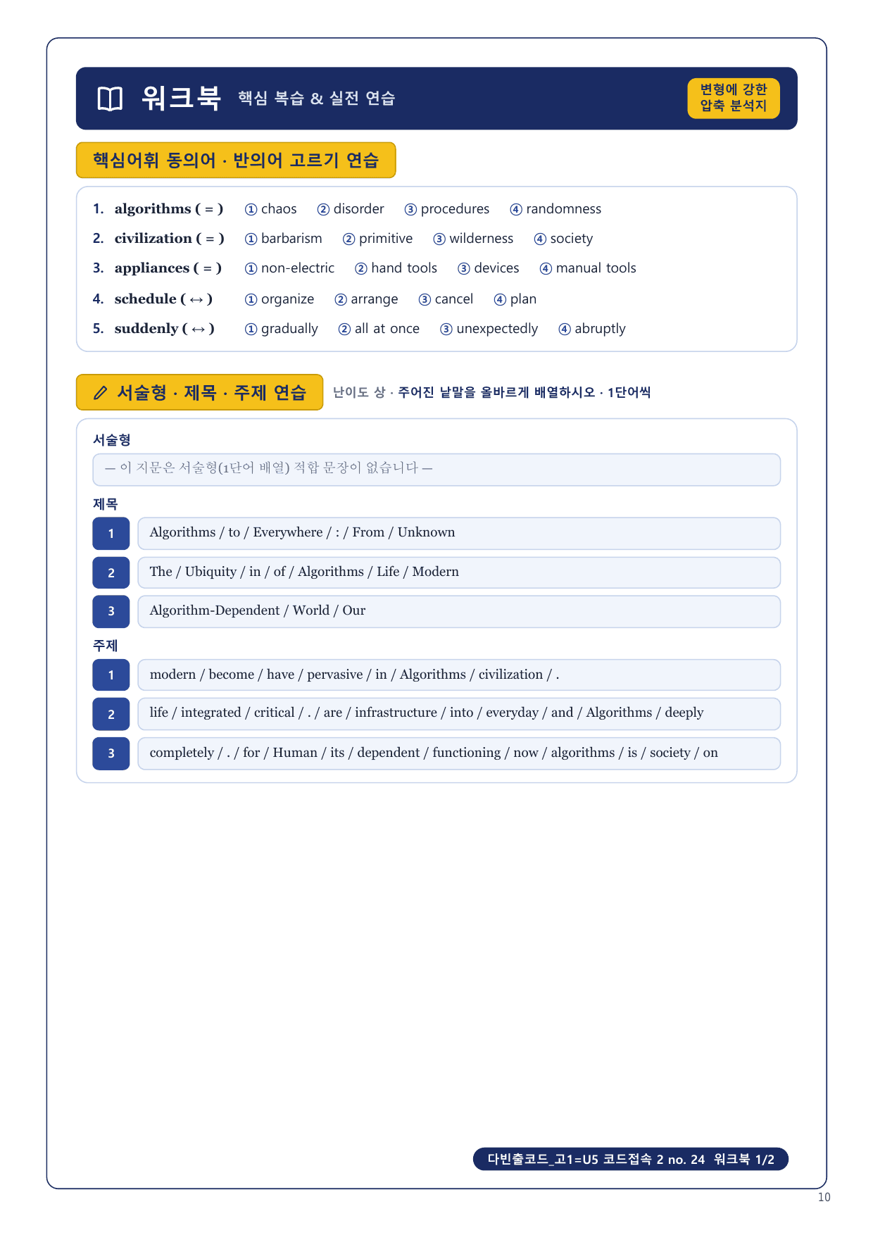 1-3번_다빈출코드_고1_U5_10지문_preview_undefined