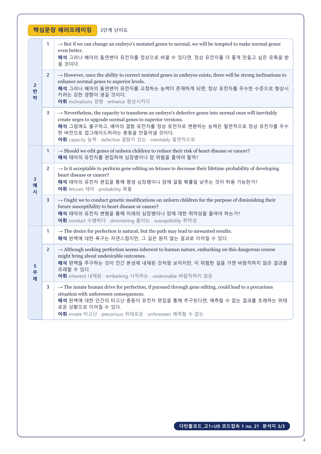 1-3번_다빈출코드_고1_U9_10지문_preview_undefined