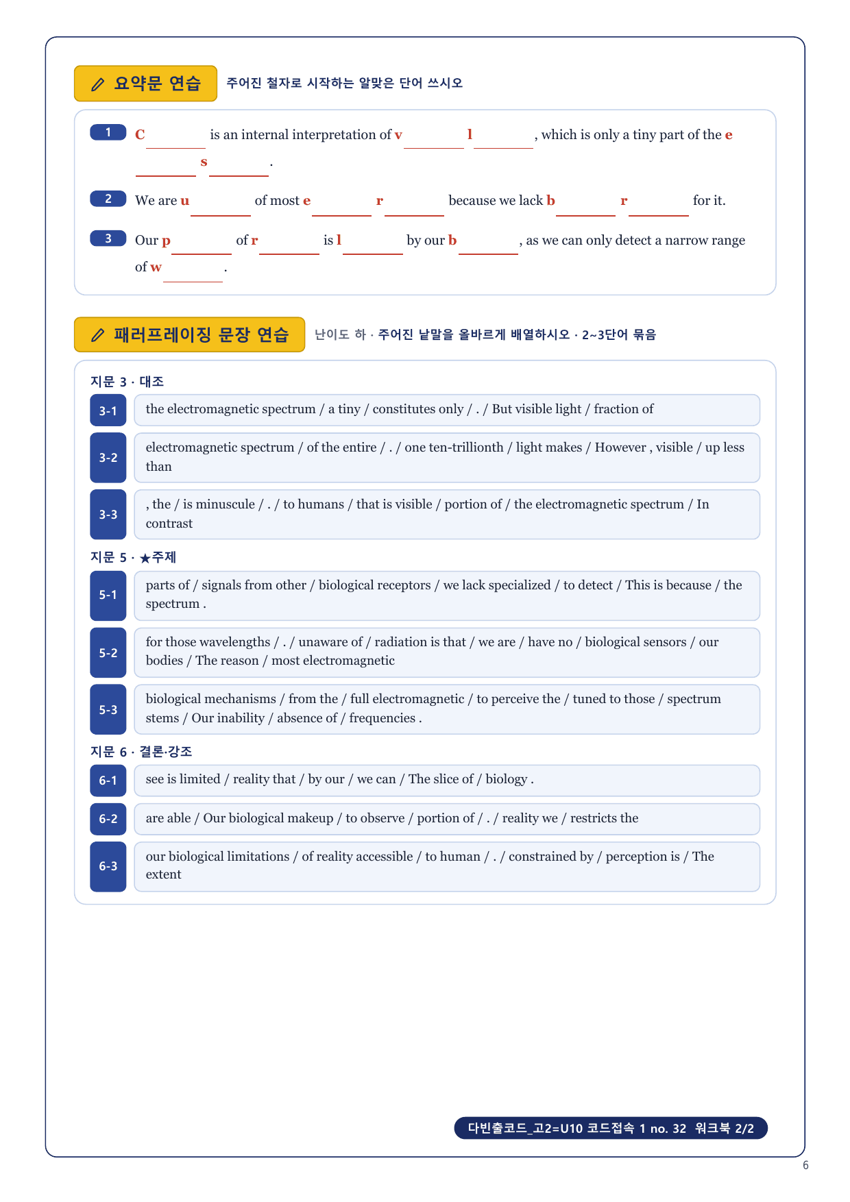 1-3번_다빈출코드_고2_U10_14지문_preview_undefined