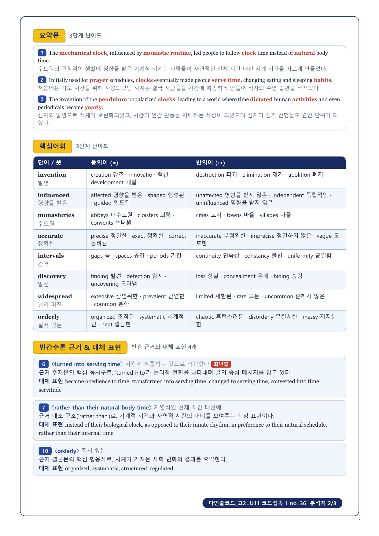 1-3번_다빈출코드_고2_U11_12지문_preview_undefined
