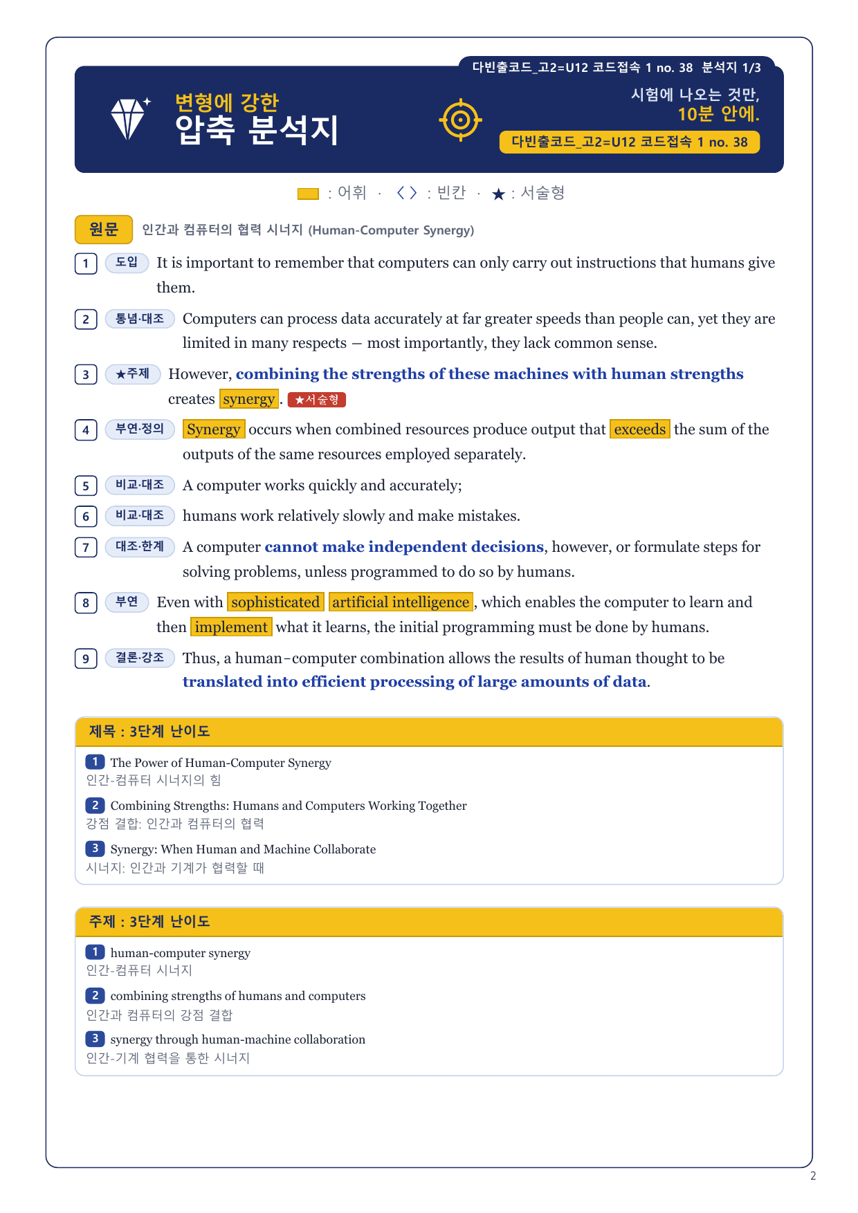 1-3번_다빈출코드_고2_U12_10지문_preview_undefined