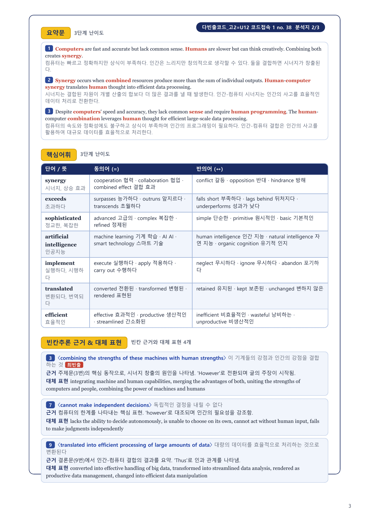 1-3번_다빈출코드_고2_U12_10지문_preview_undefined