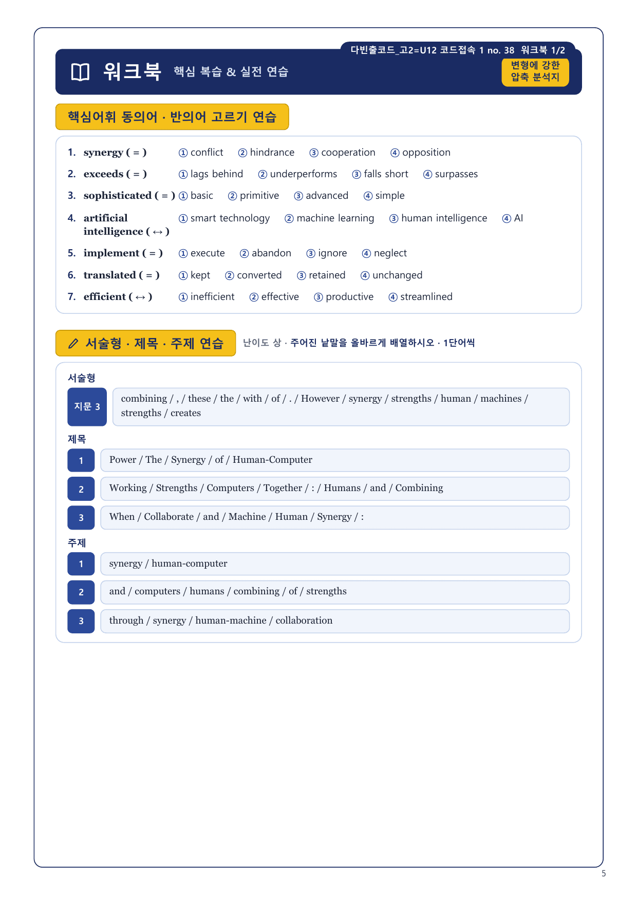 1-3번_다빈출코드_고2_U12_10지문_preview_undefined