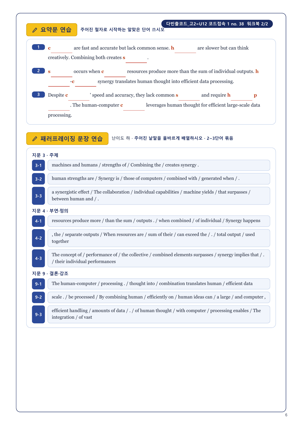 1-3번_다빈출코드_고2_U12_10지문_preview_undefined