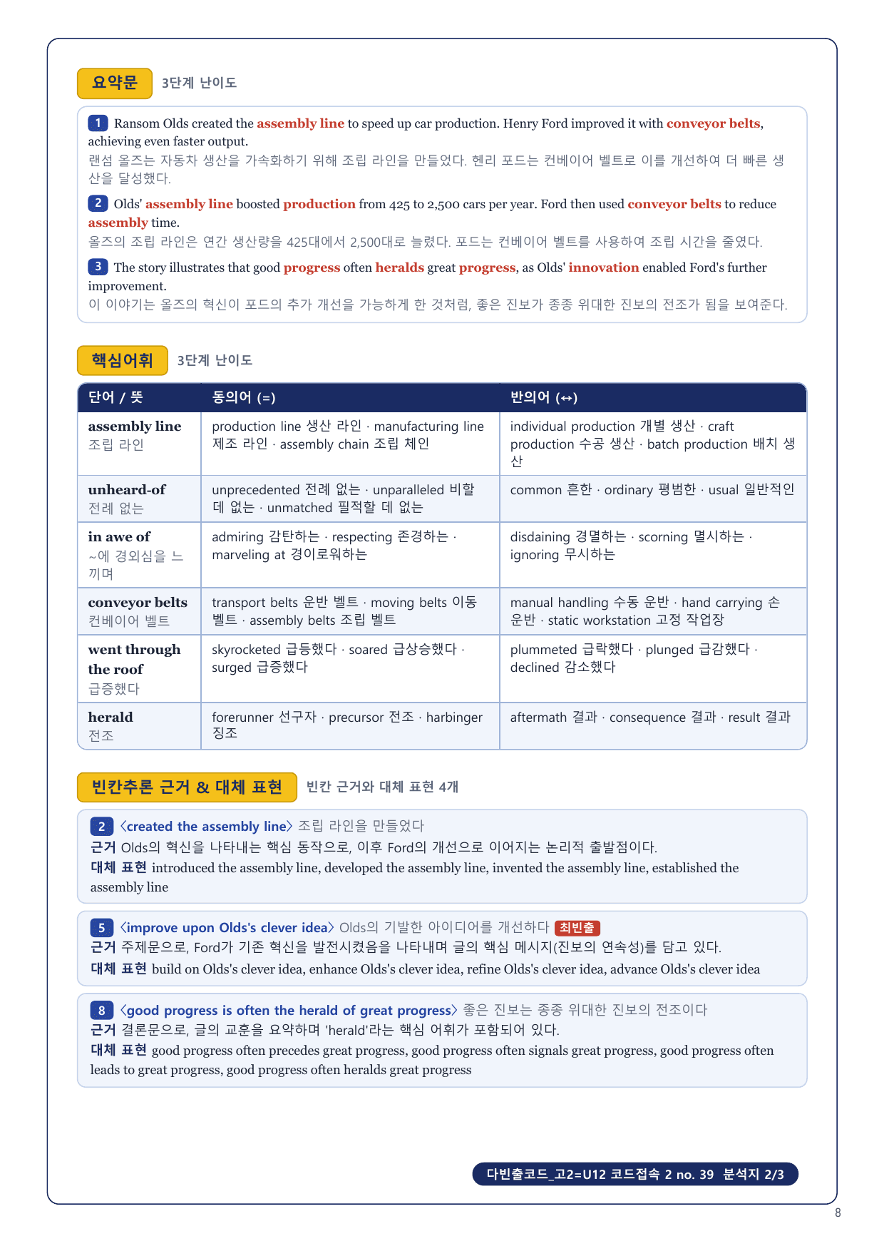 1-3번_다빈출코드_고2_U12_10지문_preview_undefined