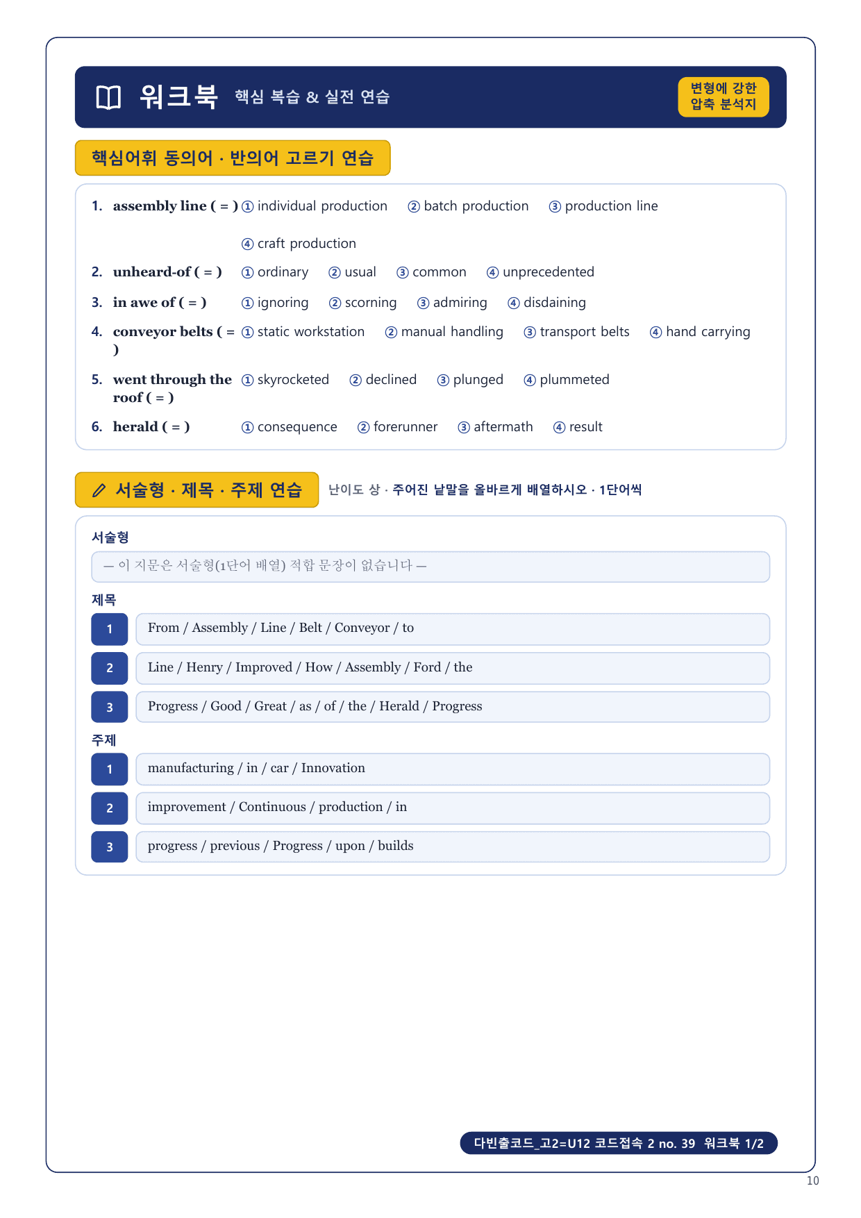 1-3번_다빈출코드_고2_U12_10지문_preview_undefined