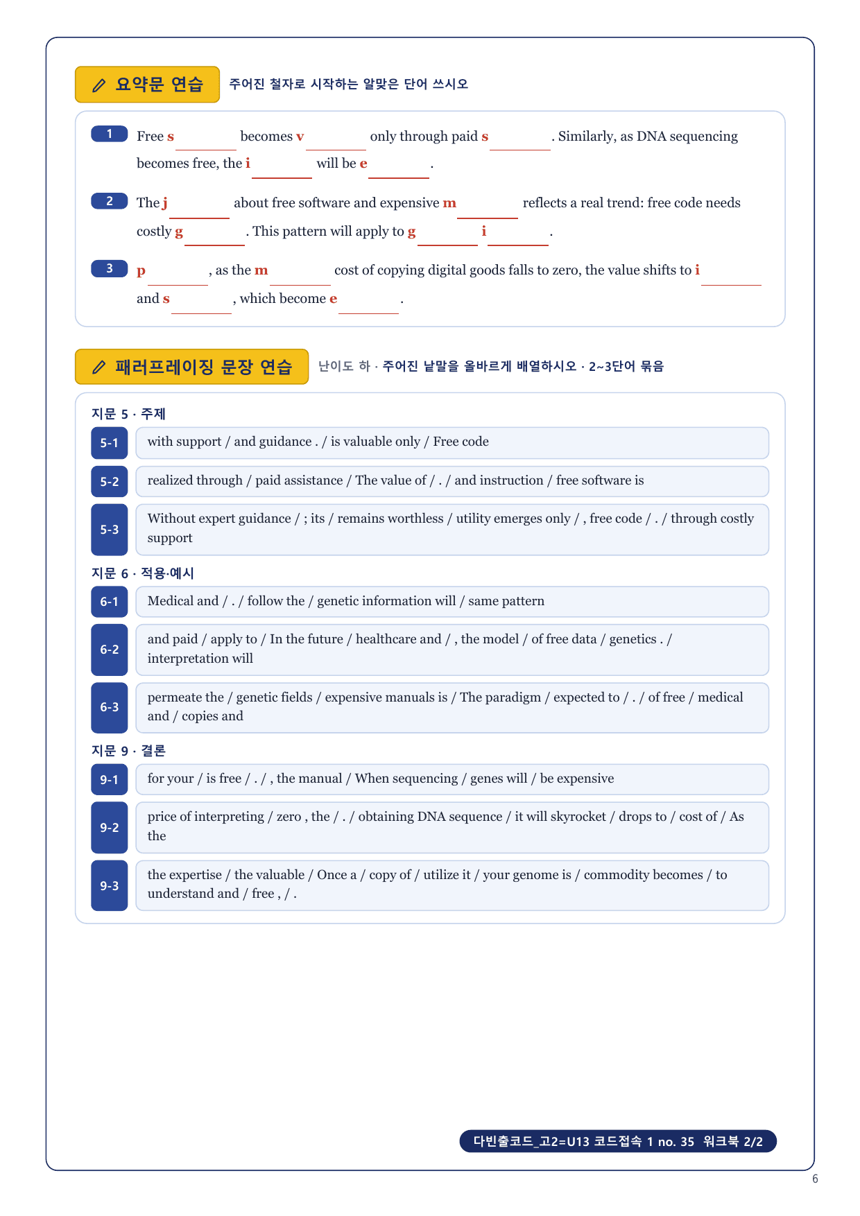 1-3번_다빈출코드_고2_U13_10지문_preview_undefined