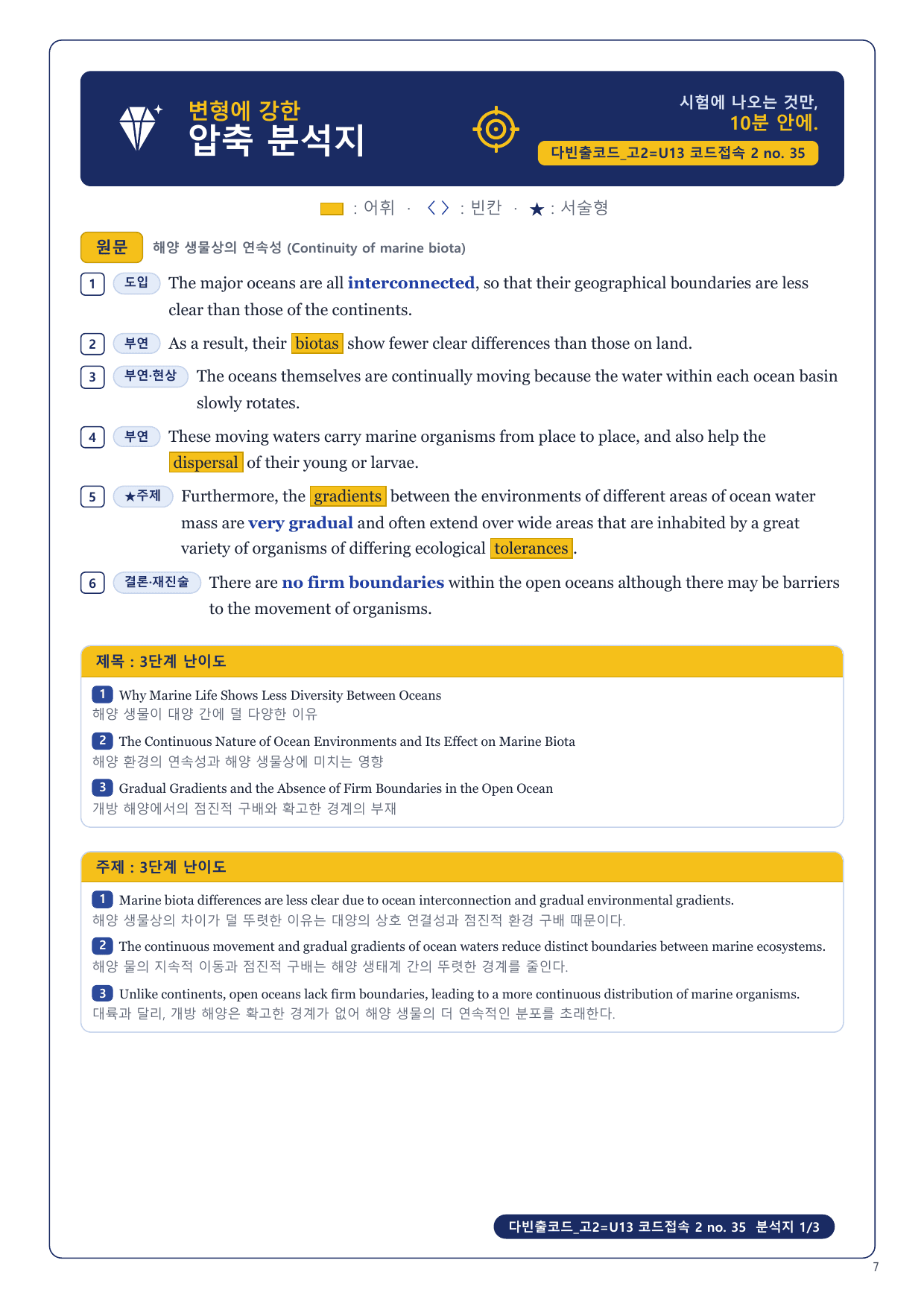 1-3번_다빈출코드_고2_U13_10지문_preview_undefined