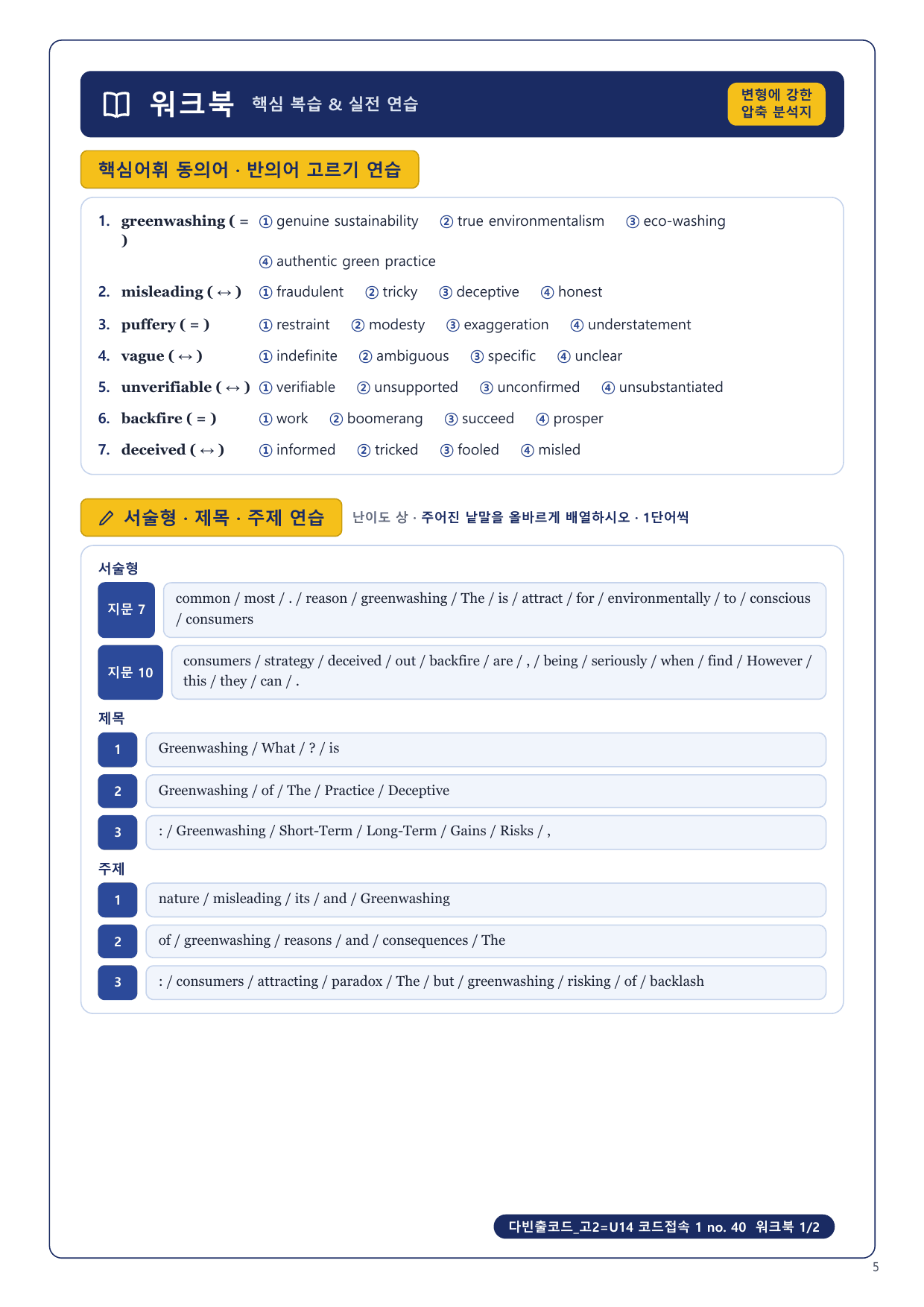 1-3번_다빈출코드_고2_U14_10지문_preview_undefined