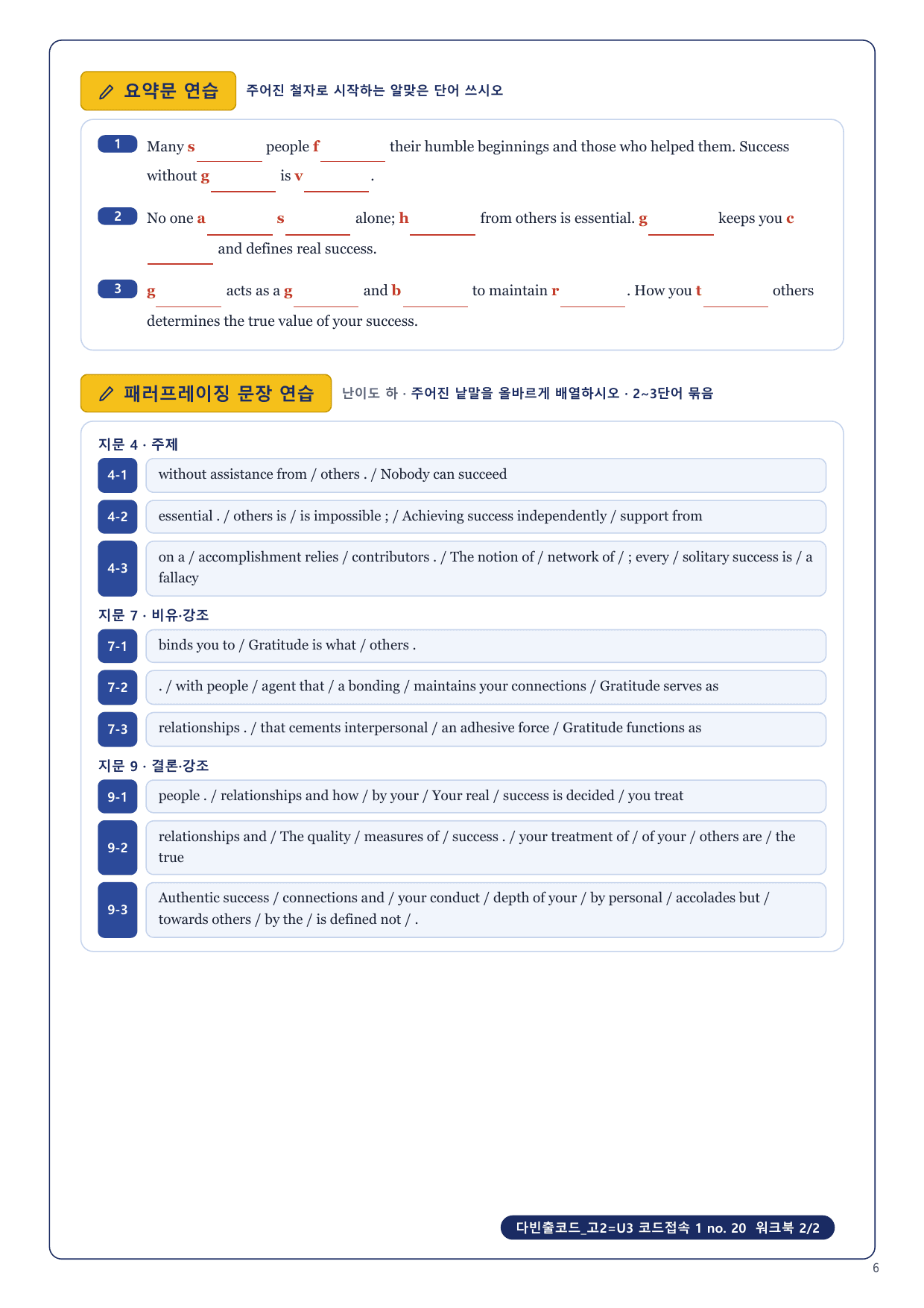 1-3번_다빈출코드_고2_U3_10지문_preview_undefined