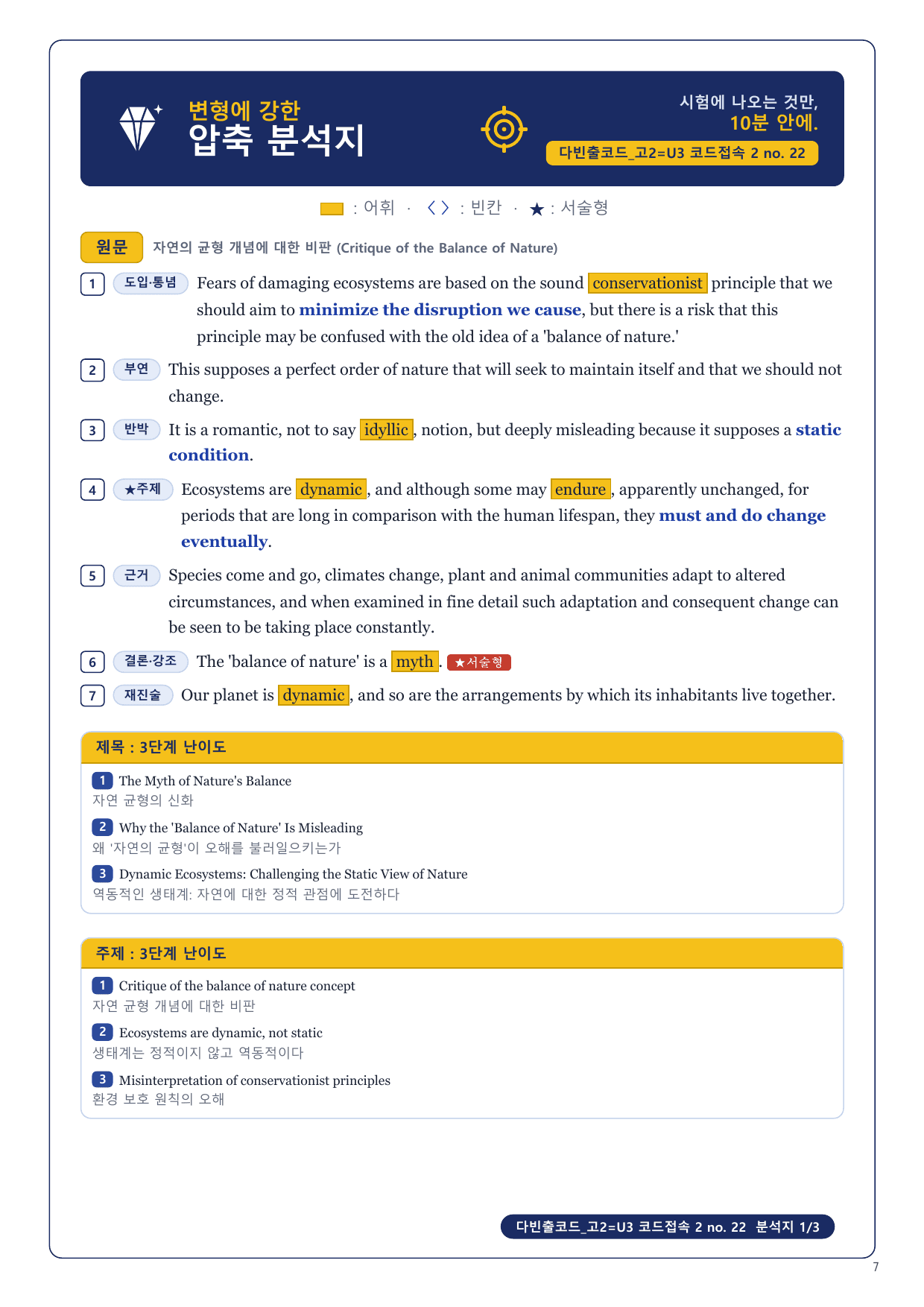1-3번_다빈출코드_고2_U3_10지문_preview_undefined
