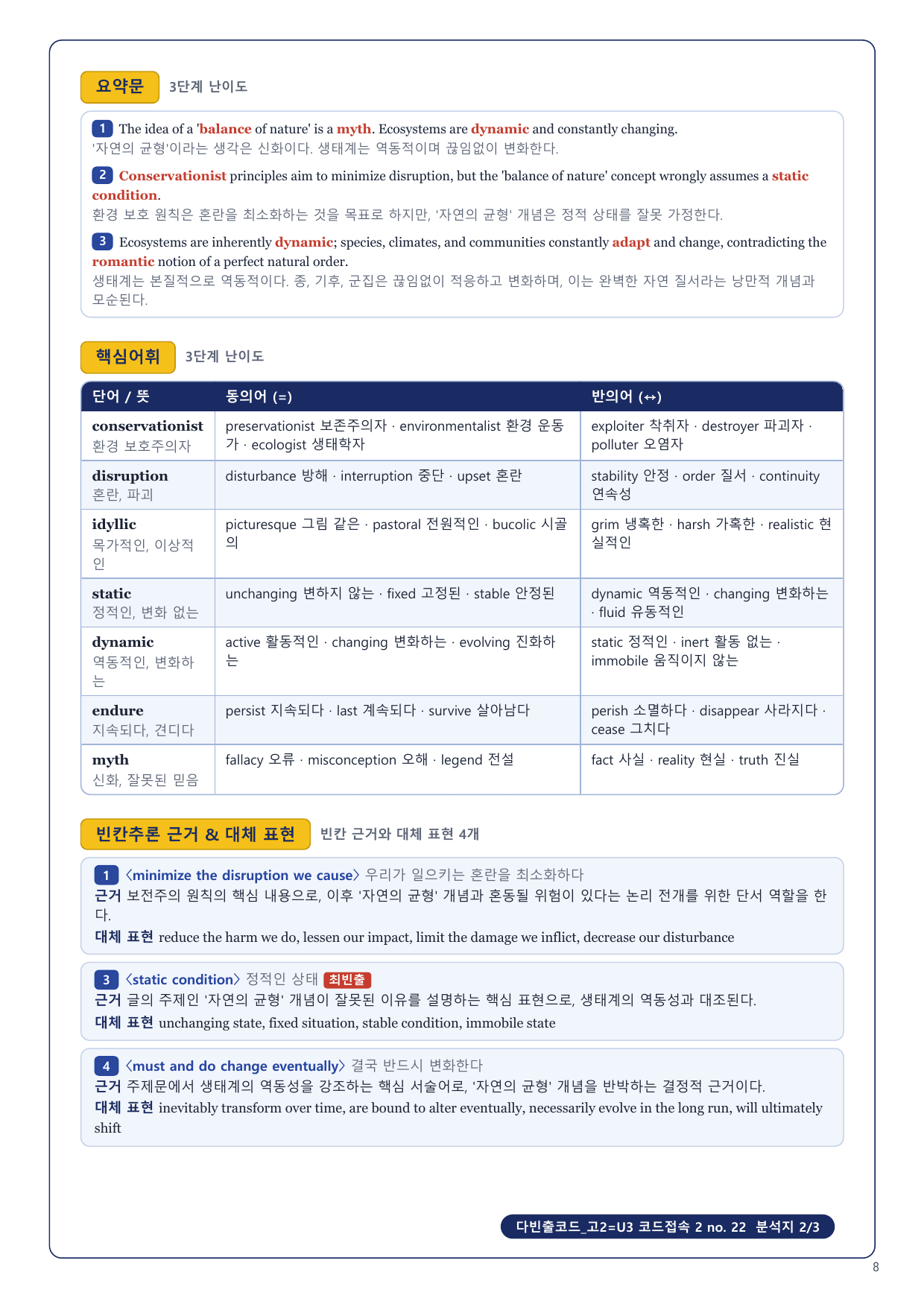 1-3번_다빈출코드_고2_U3_10지문_preview_undefined