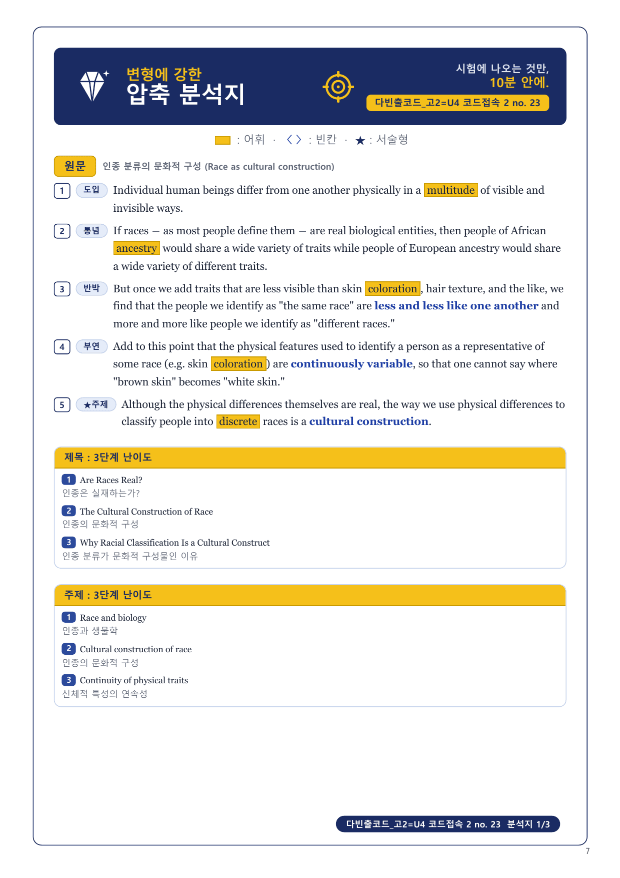 1-3번_다빈출코드_고2_U4_10지문_preview_undefined