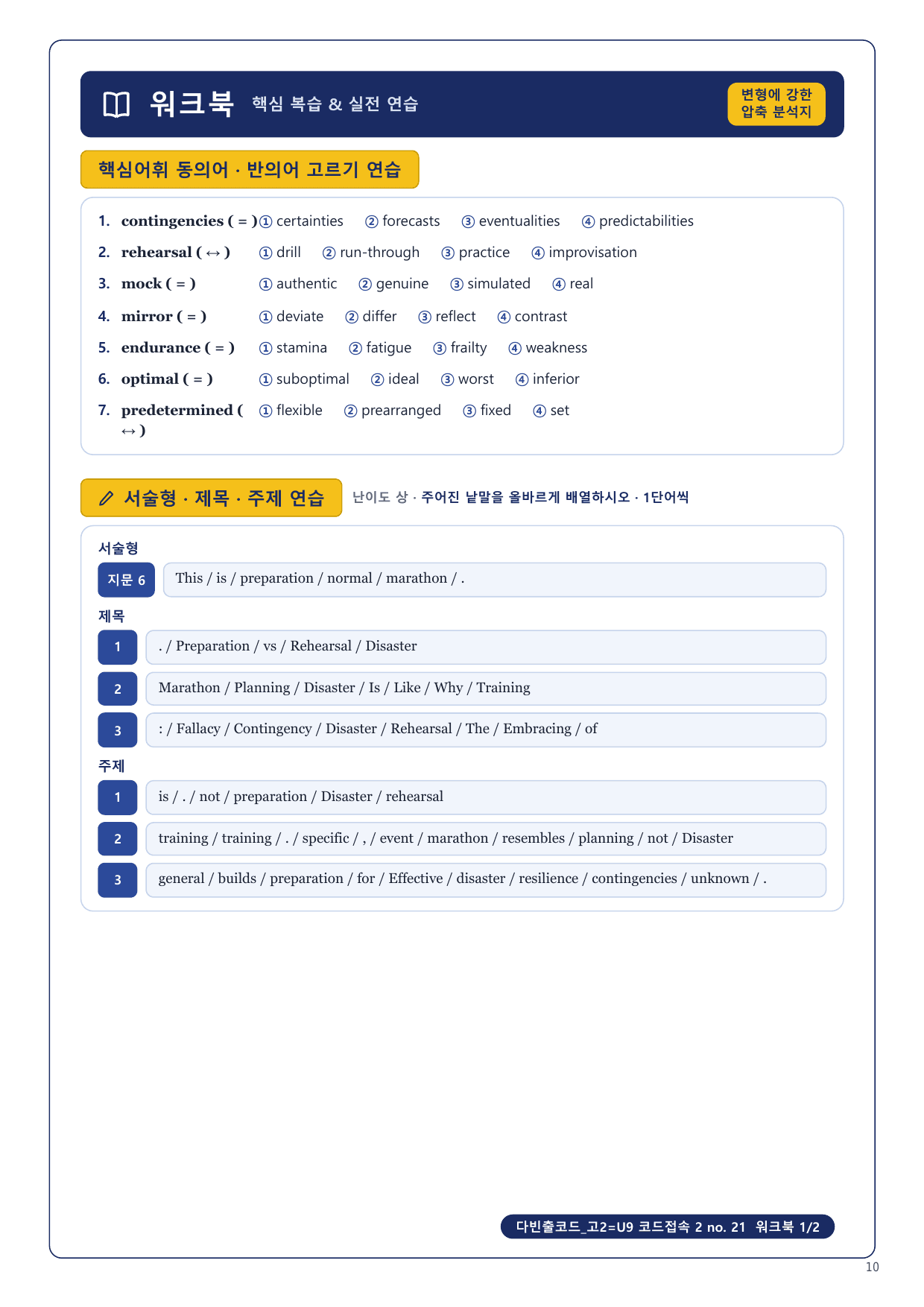 1-3번_다빈출코드_고2_U9_10지문_preview_undefined