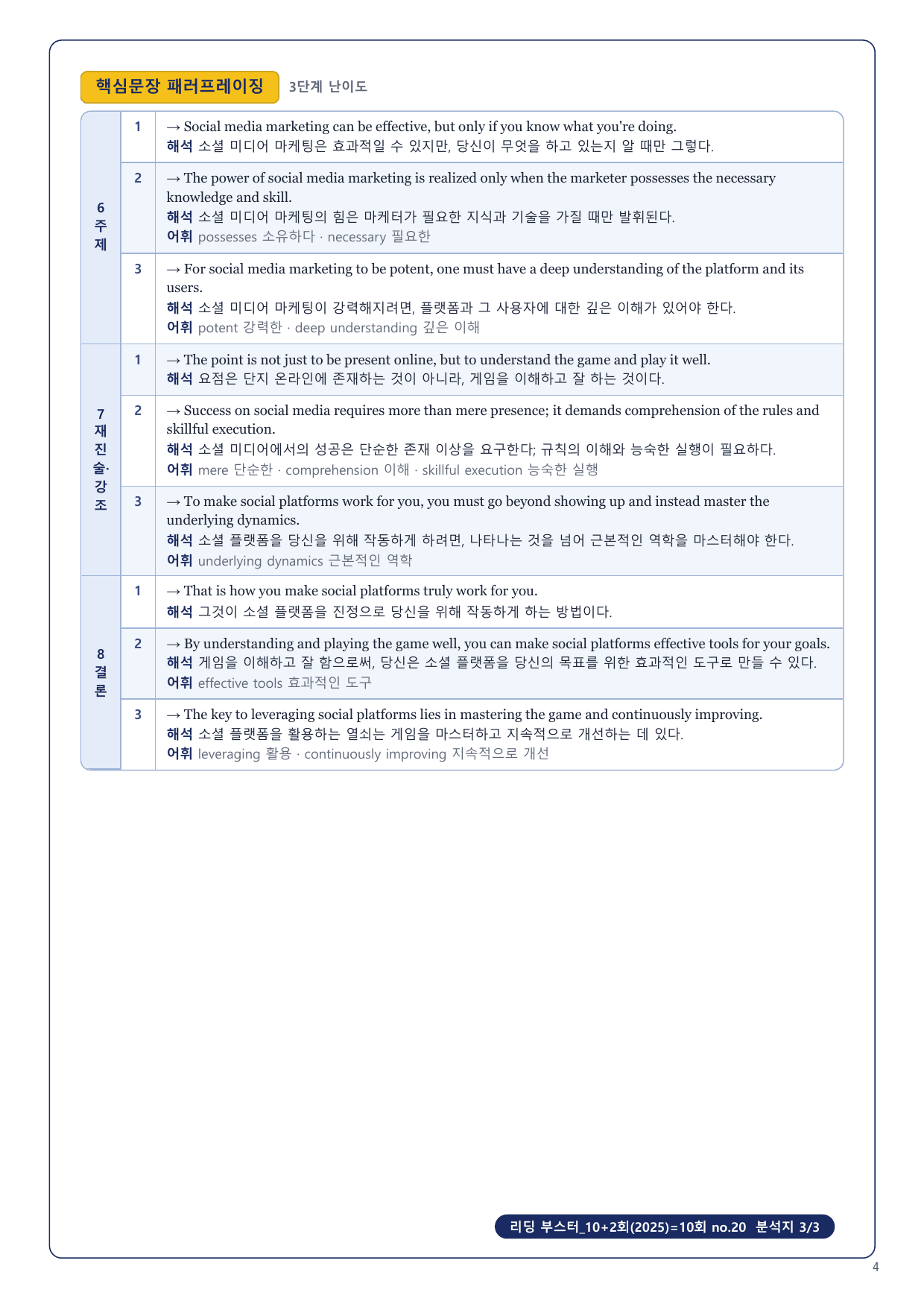 1-3번_리딩_부스터_10+2회_10회_17지문_preview_undefined