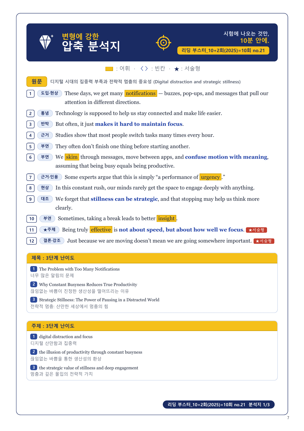 1-3번_리딩_부스터_10+2회_10회_17지문_preview_undefined