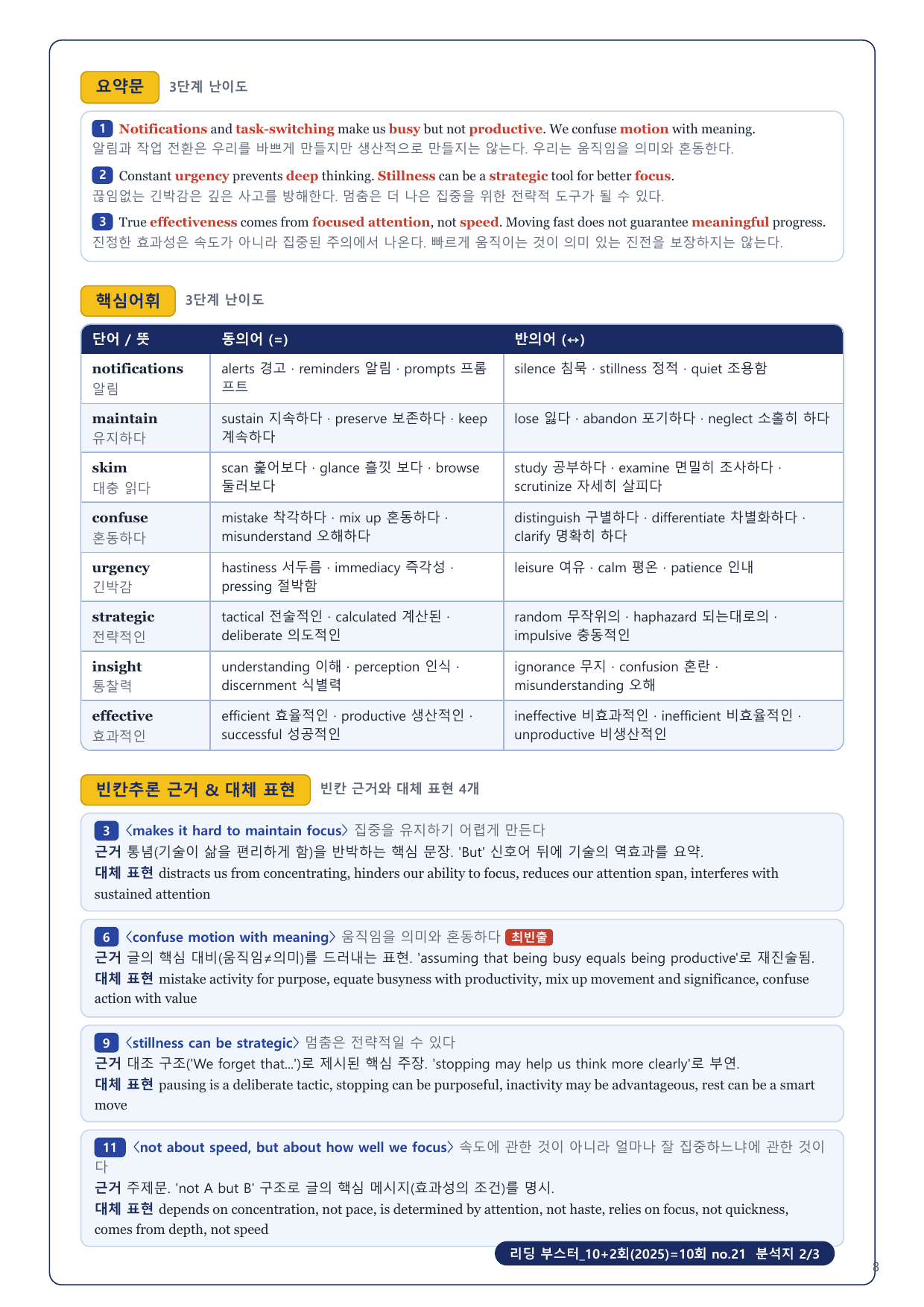 1-3번_리딩_부스터_10+2회_10회_17지문_preview_undefined