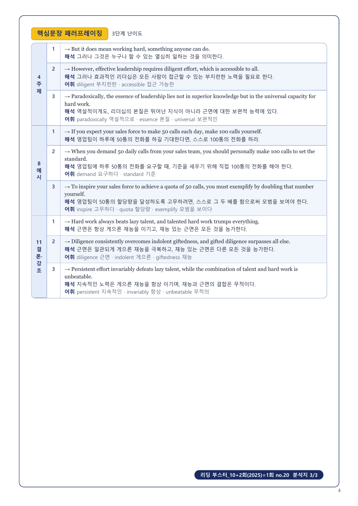 1-3번_리딩_부스터_10+2회_1회_17지문_preview_undefined