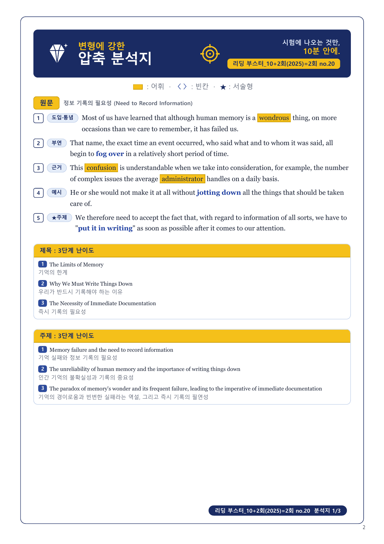 1-3번_리딩_부스터_10+2회_2회_17지문_preview_undefined