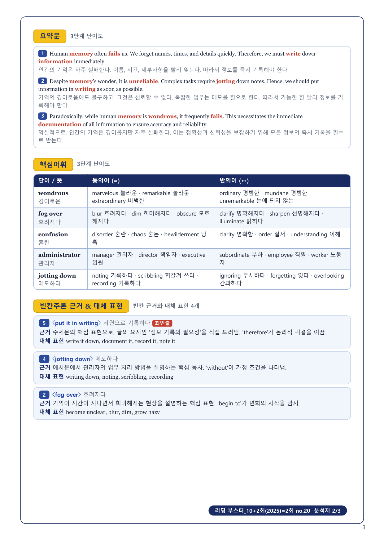 1-3번_리딩_부스터_10+2회_2회_17지문_preview_undefined