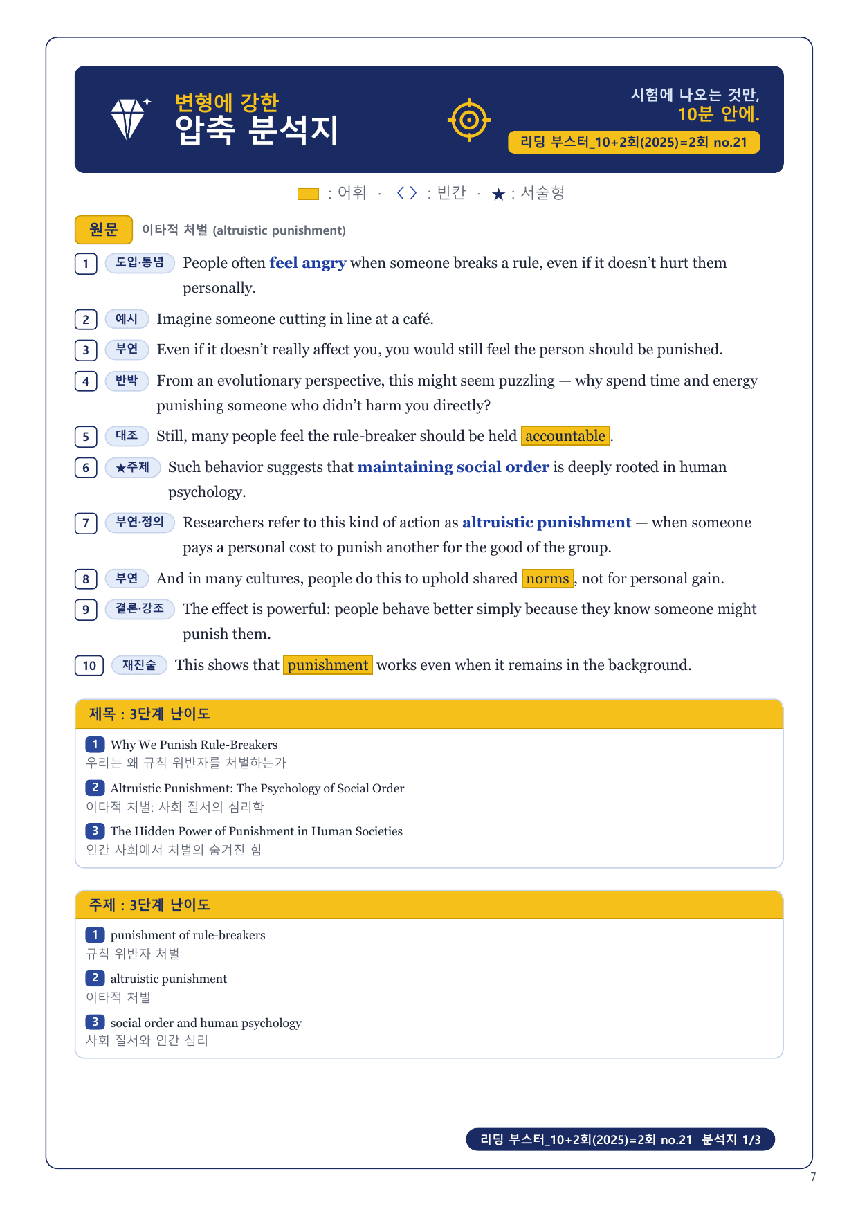 1-3번_리딩_부스터_10+2회_2회_17지문_preview_undefined