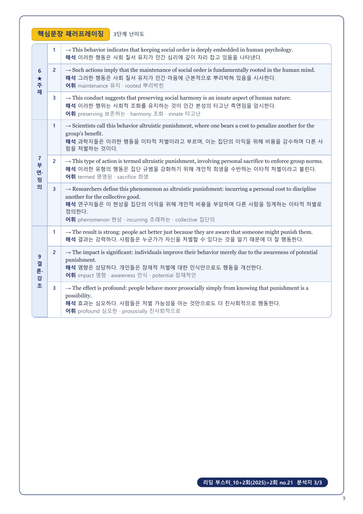 1-3번_리딩_부스터_10+2회_2회_17지문_preview_undefined