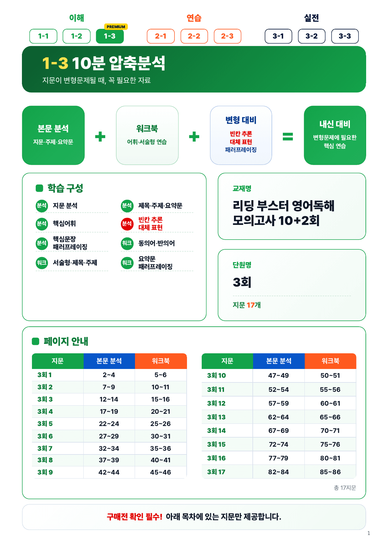 1-3번_리딩_부스터_10+2회_3회_17지문_preview_undefined
