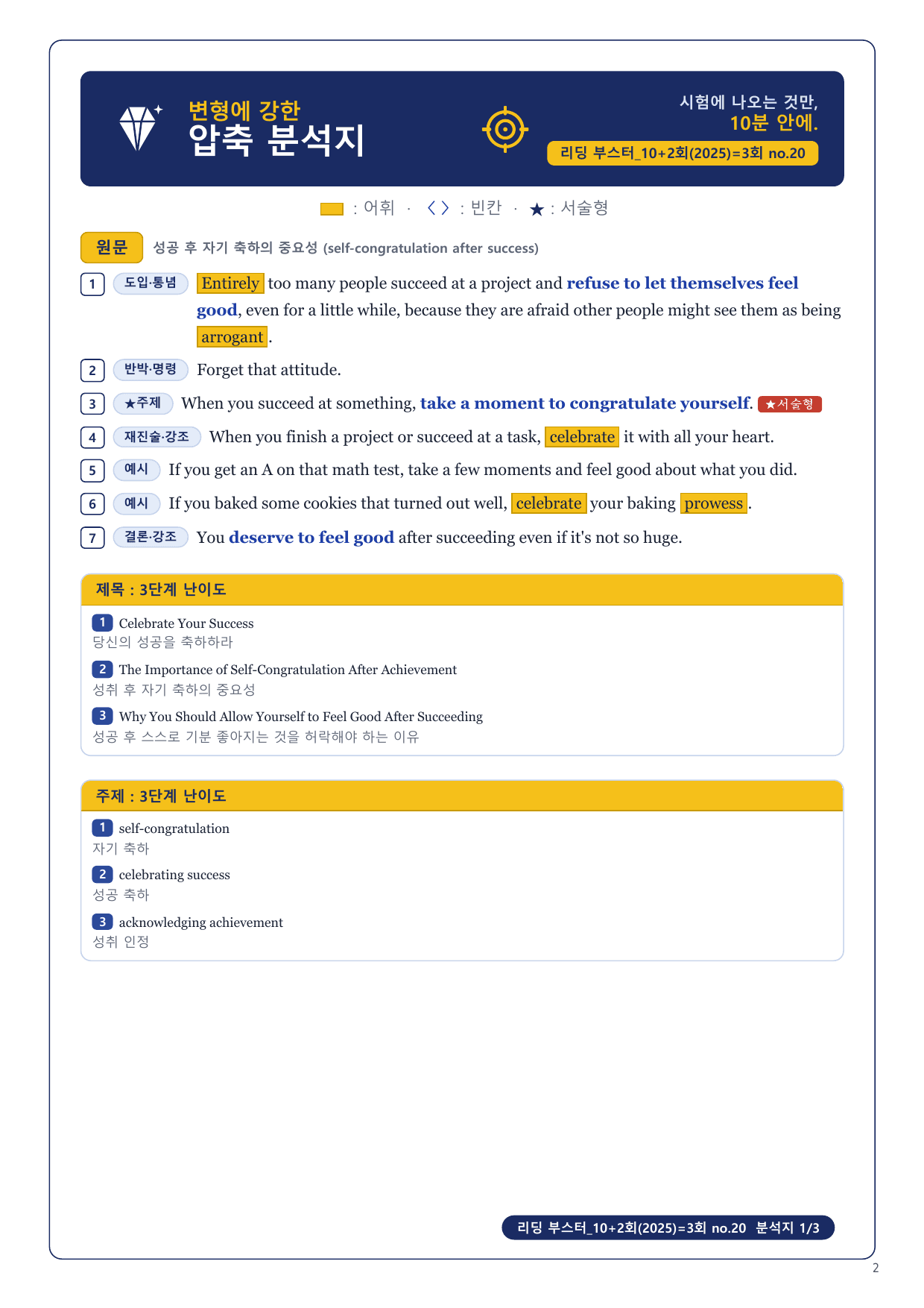 1-3번_리딩_부스터_10+2회_3회_17지문_preview_undefined