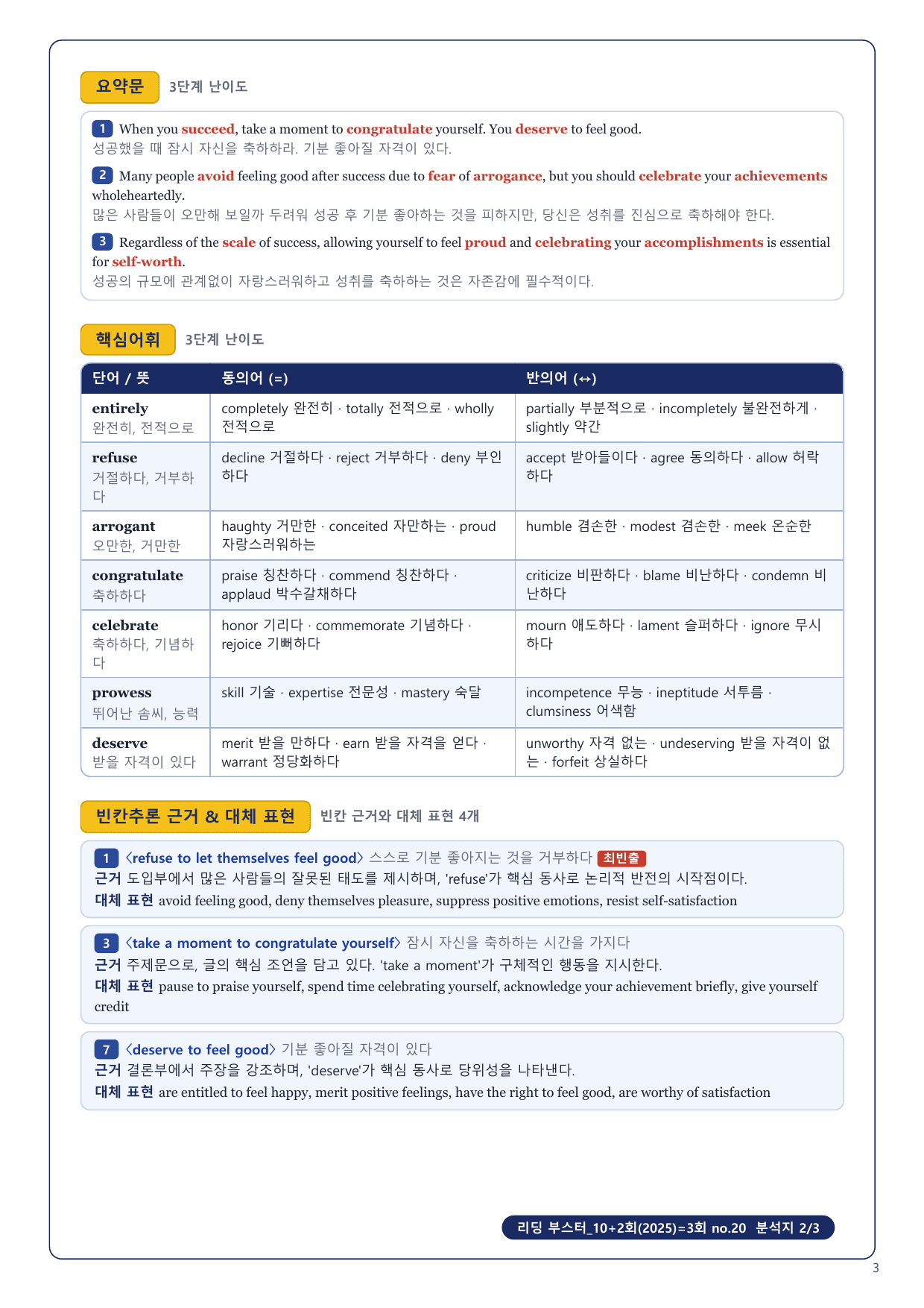 1-3번_리딩_부스터_10+2회_3회_17지문_preview_undefined