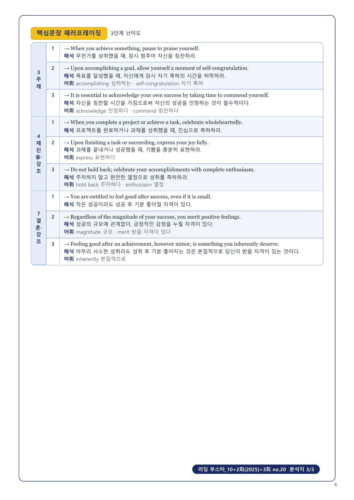 1-3번_리딩_부스터_10+2회_3회_17지문_preview_undefined