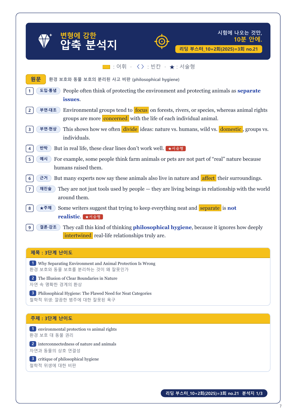 1-3번_리딩_부스터_10+2회_3회_17지문_preview_undefined
