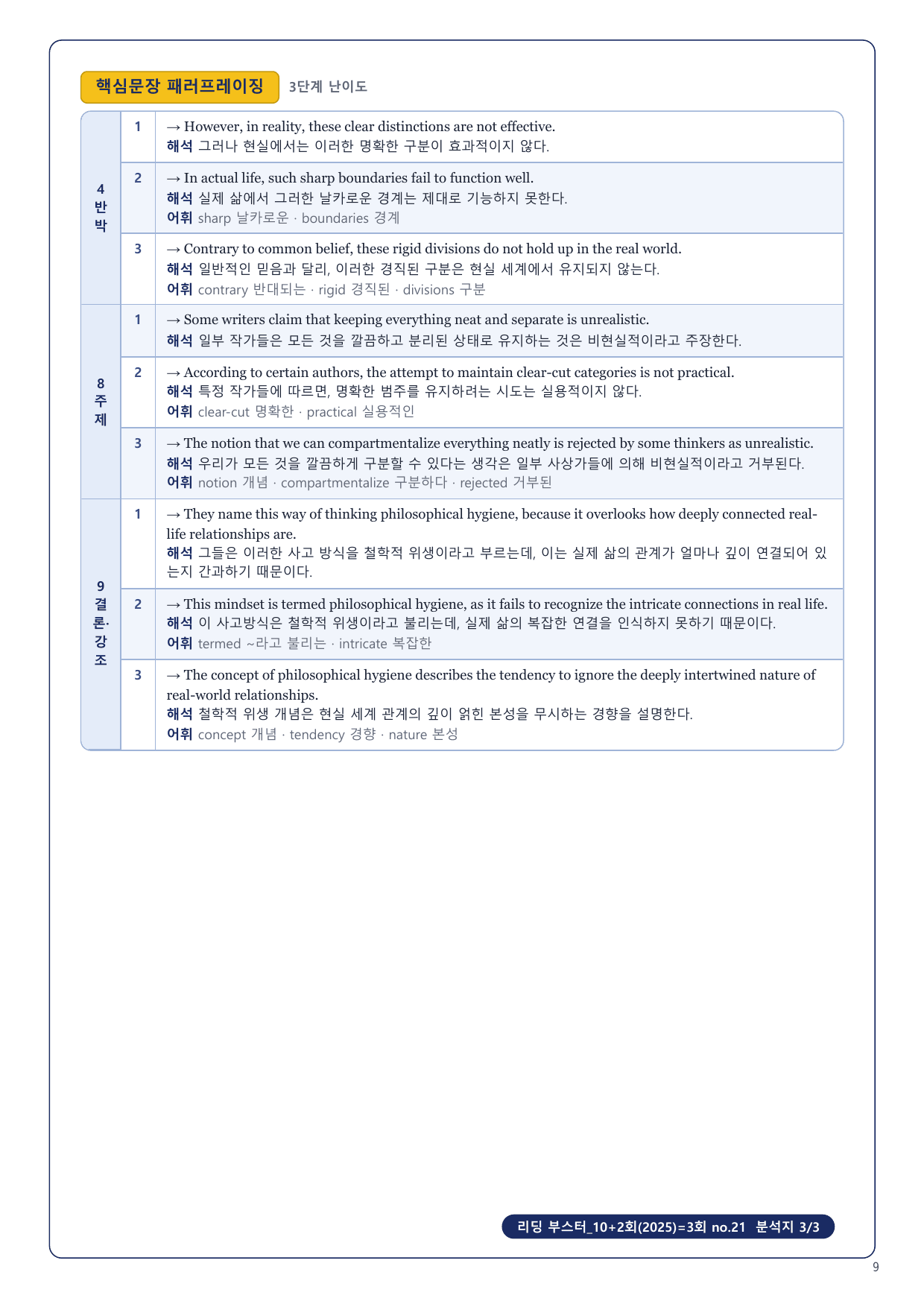 1-3번_리딩_부스터_10+2회_3회_17지문_preview_undefined