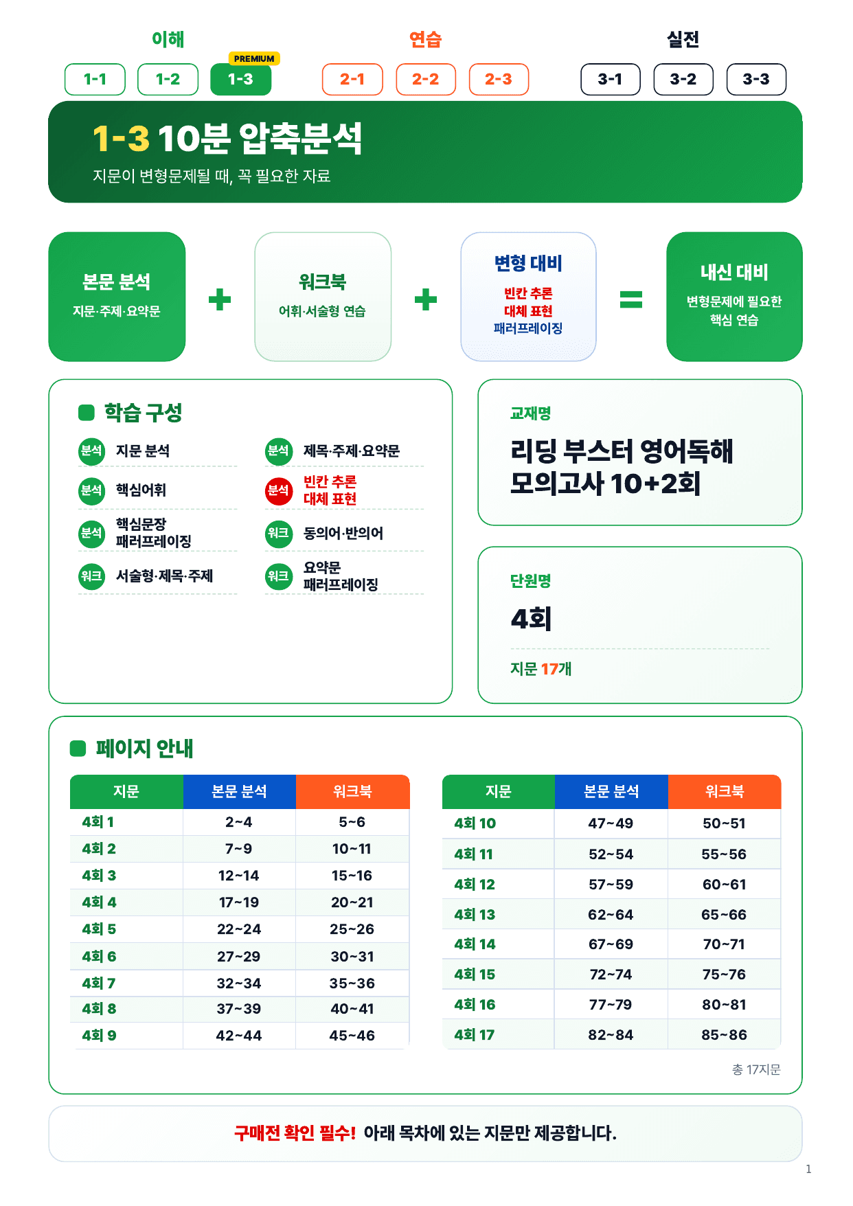 1-3번_리딩_부스터_10+2회_4회_17지문_preview_undefined