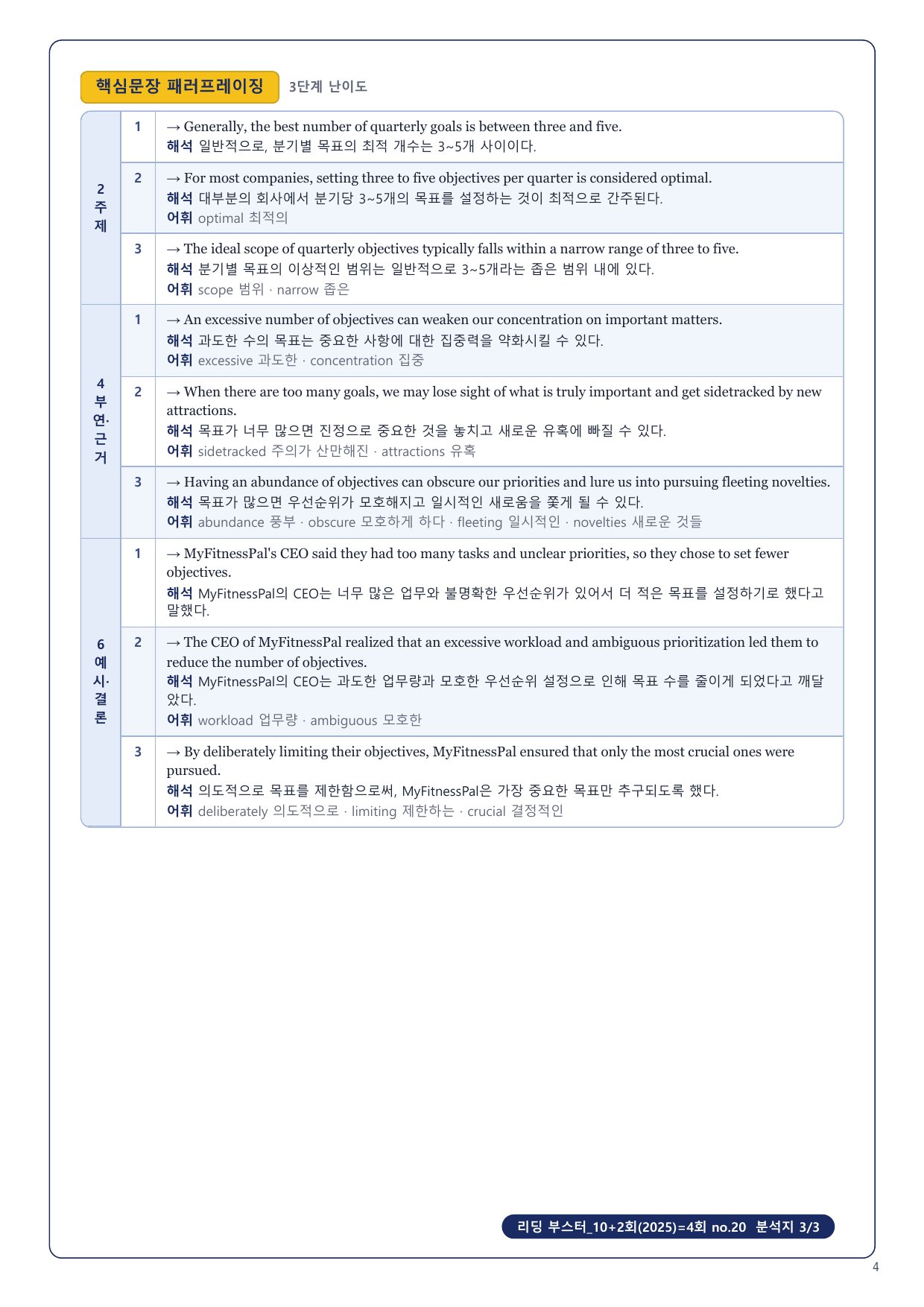 1-3번_리딩_부스터_10+2회_4회_17지문_preview_undefined
