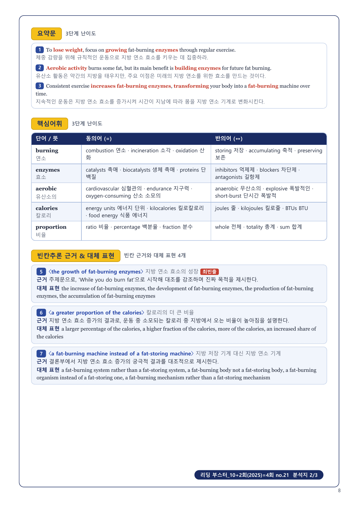 1-3번_리딩_부스터_10+2회_4회_17지문_preview_undefined