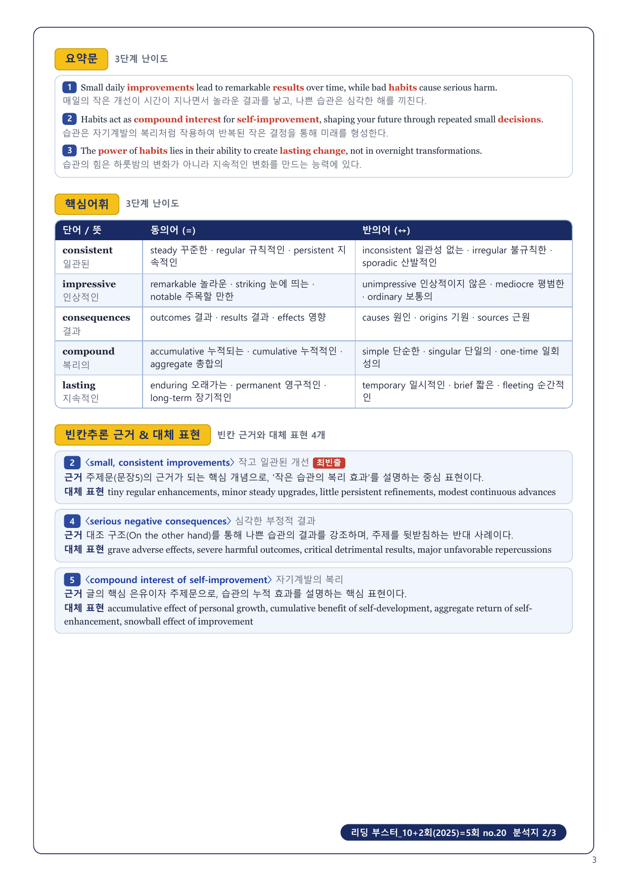 1-3번_리딩_부스터_10+2회_5회_17지문_preview_undefined