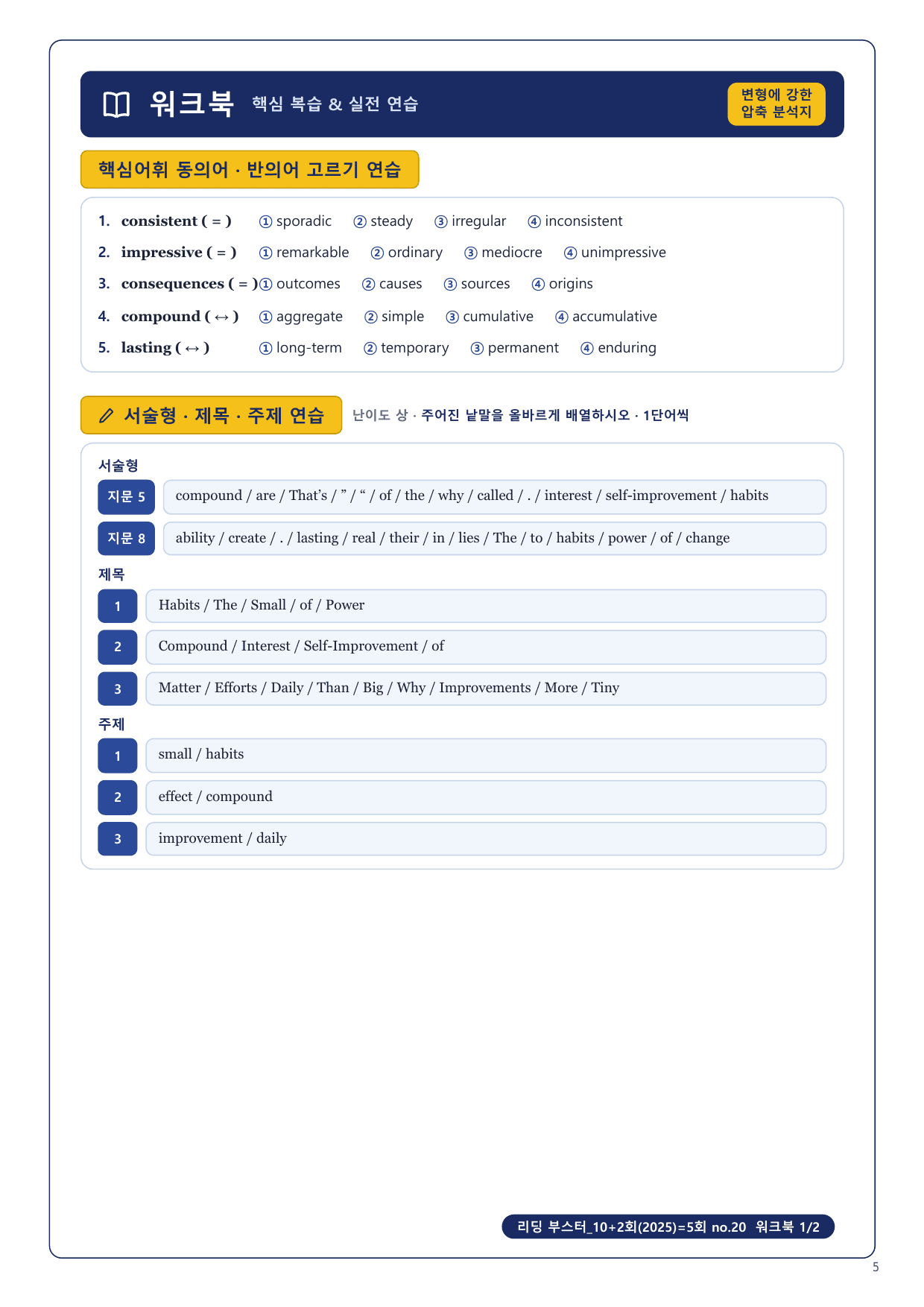 1-3번_리딩_부스터_10+2회_5회_17지문_preview_undefined