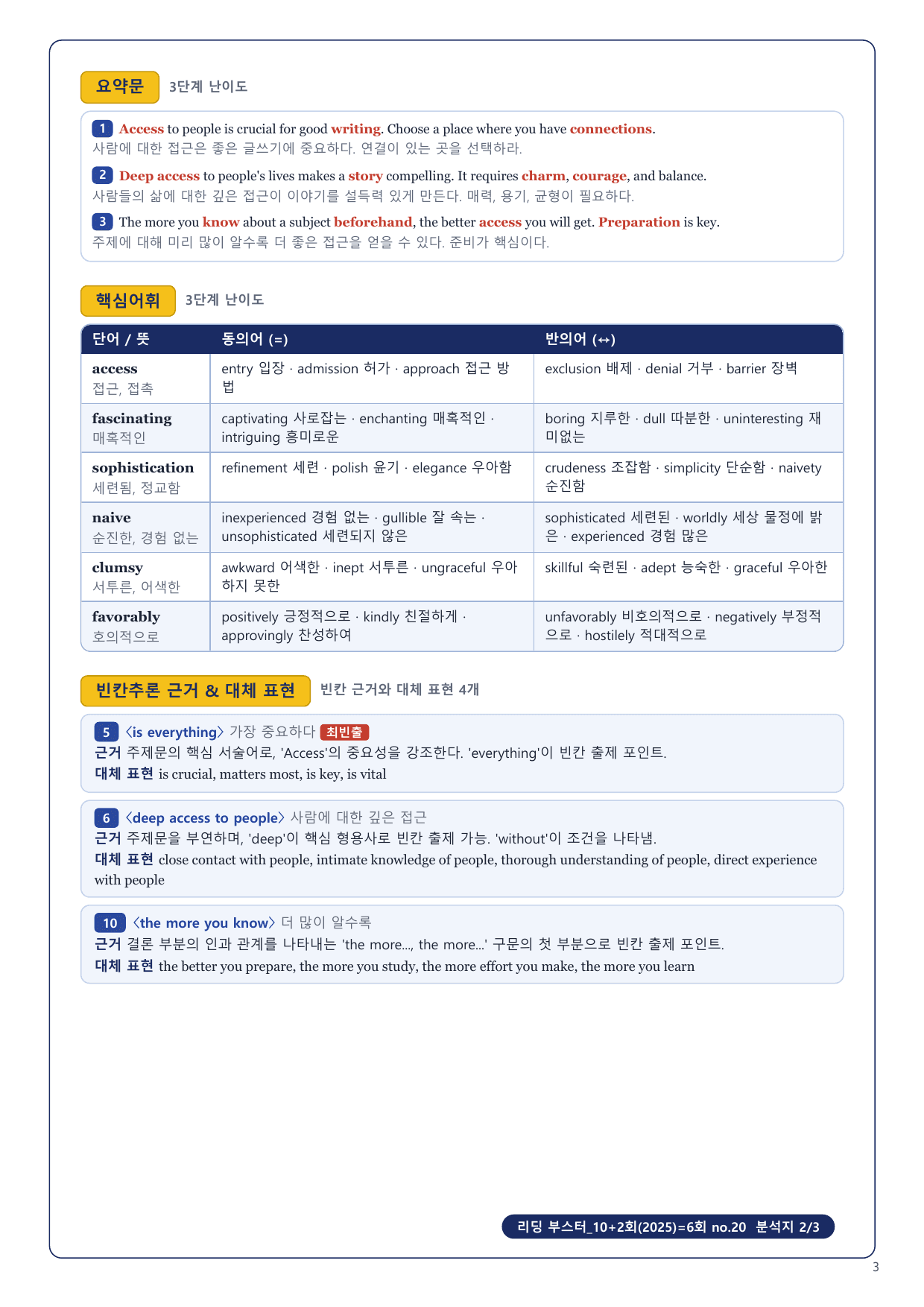 1-3번_리딩_부스터_10+2회_6회_17지문_preview_undefined