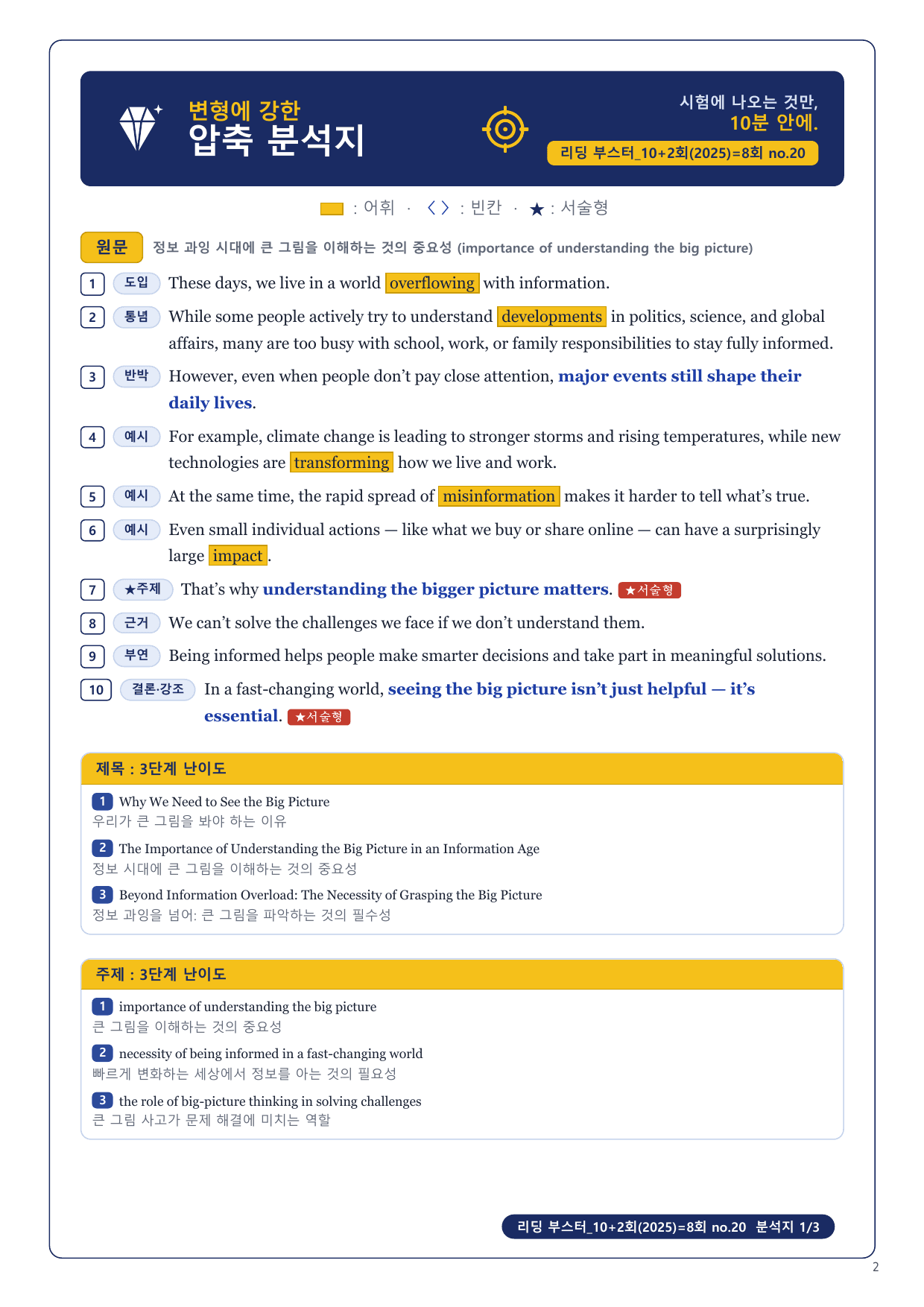 1-3번_리딩_부스터_10+2회_8회_17지문_preview_undefined