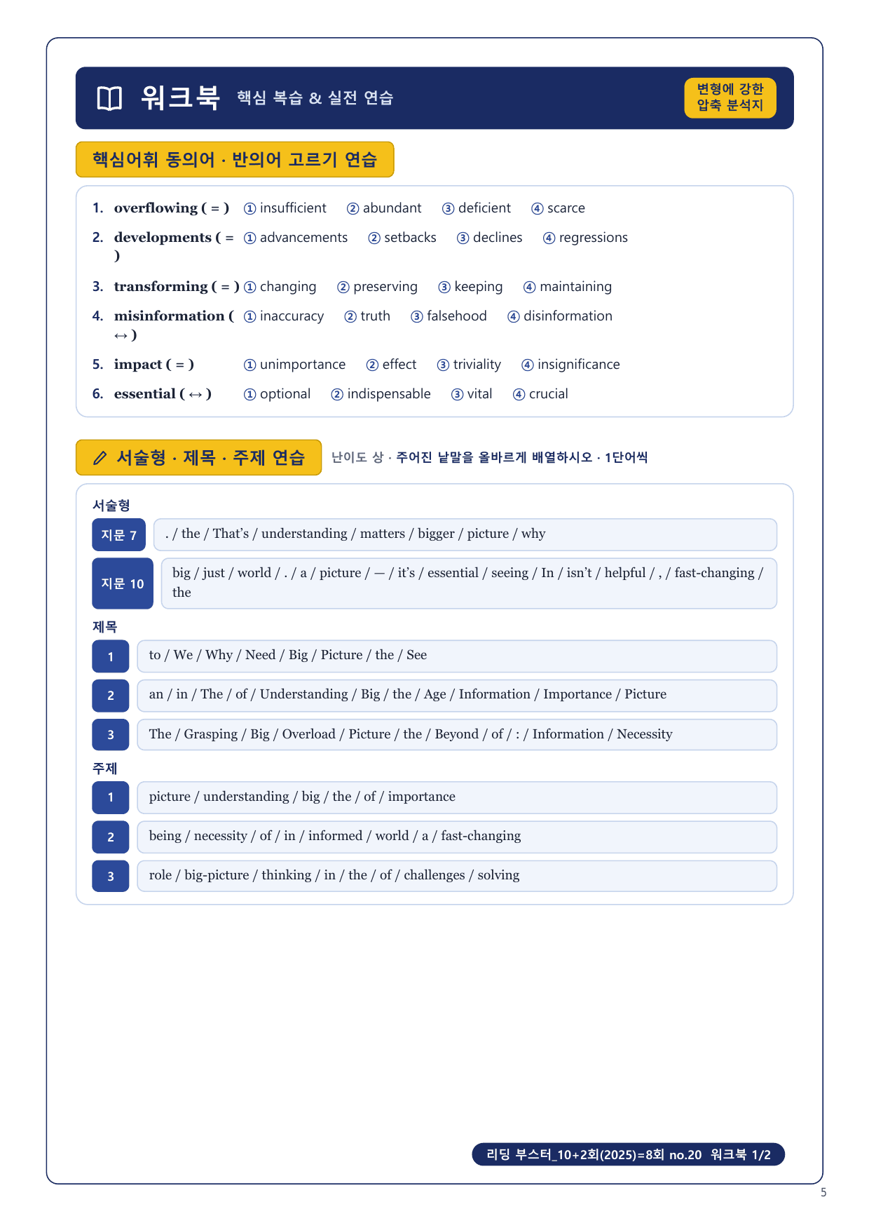 1-3번_리딩_부스터_10+2회_8회_17지문_preview_undefined