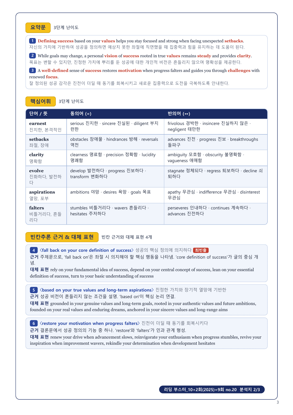 1-3번_리딩_부스터_10+2회_9회_17지문_preview_undefined