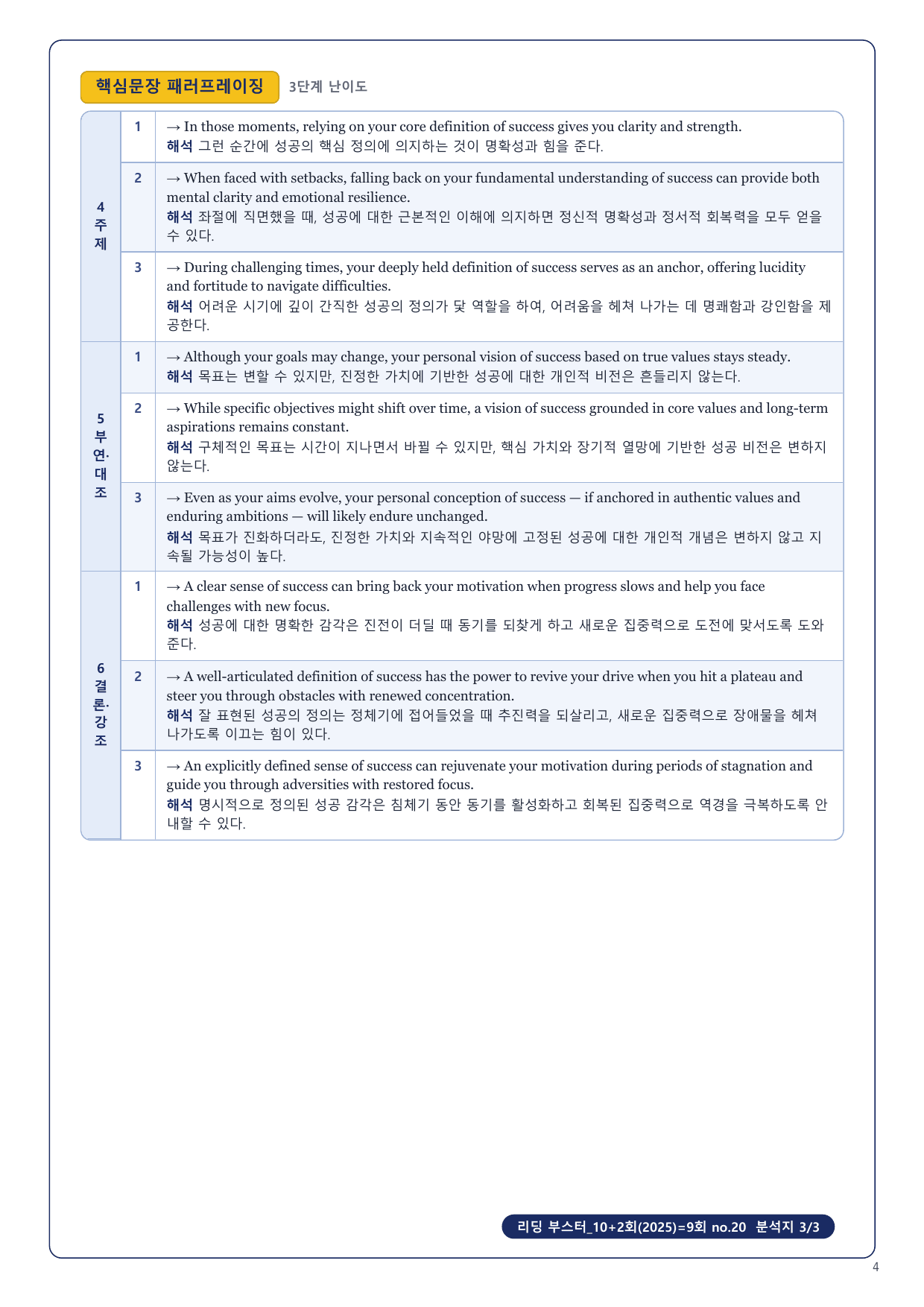 1-3번_리딩_부스터_10+2회_9회_17지문_preview_undefined