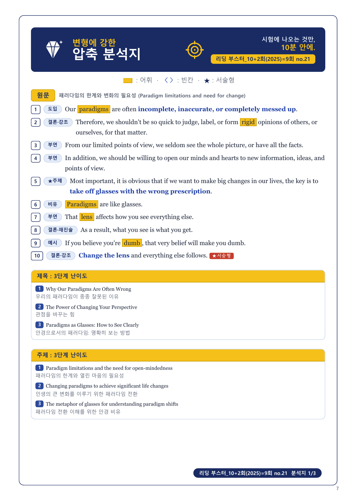 1-3번_리딩_부스터_10+2회_9회_17지문_preview_undefined