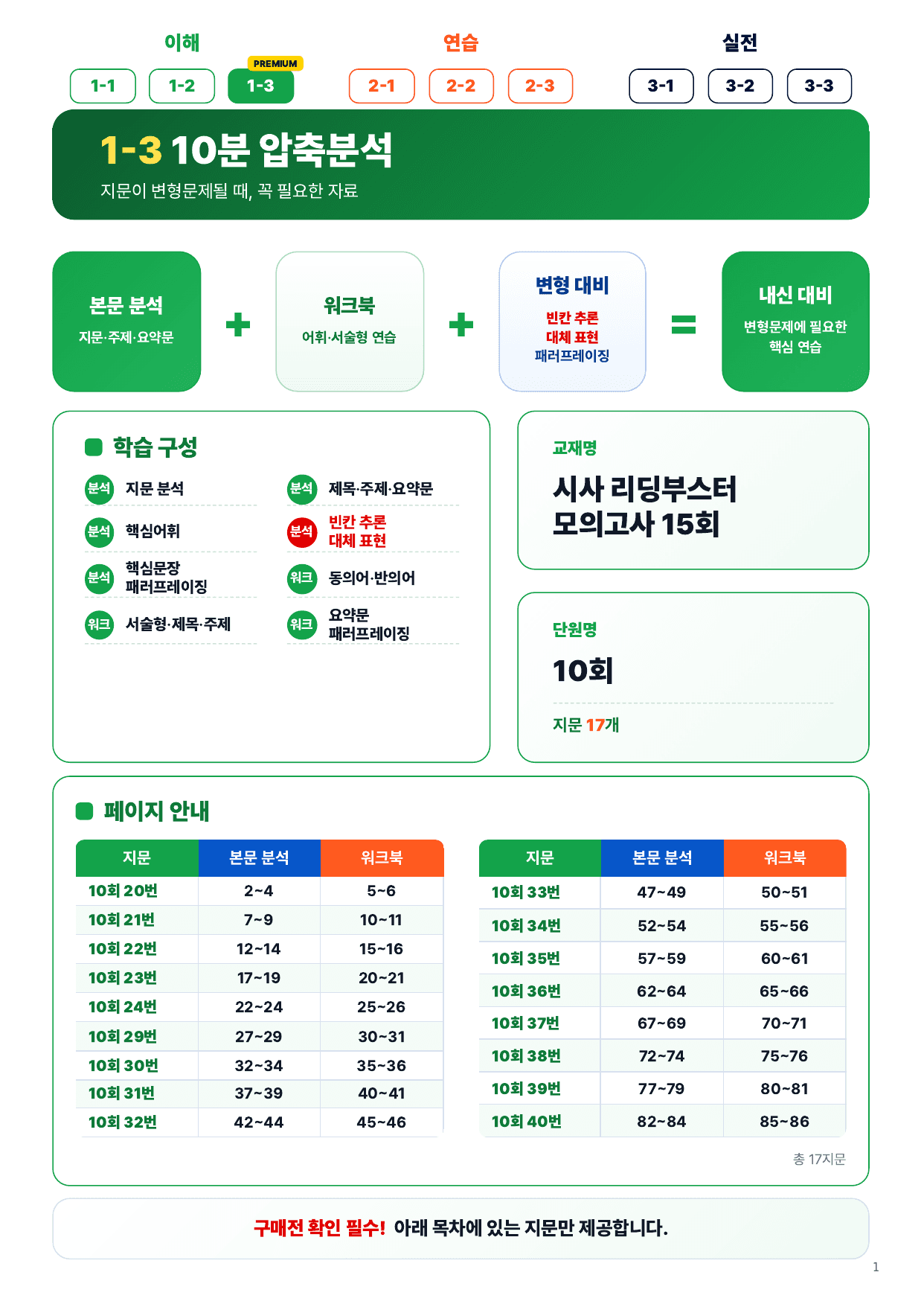 1-3번_리딩_부스터_모고 15회_10회_17지문_preview_undefined