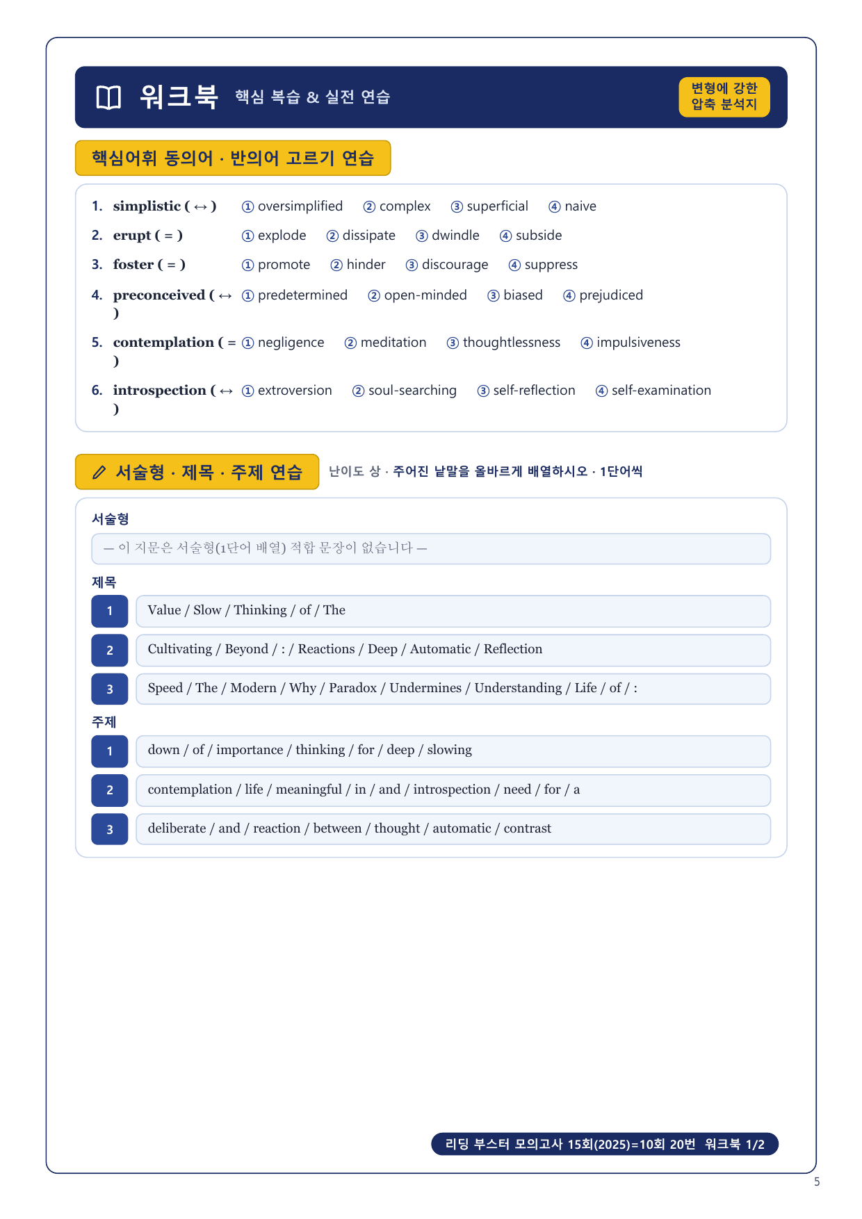 1-3번_리딩_부스터_모고 15회_10회_17지문_preview_undefined