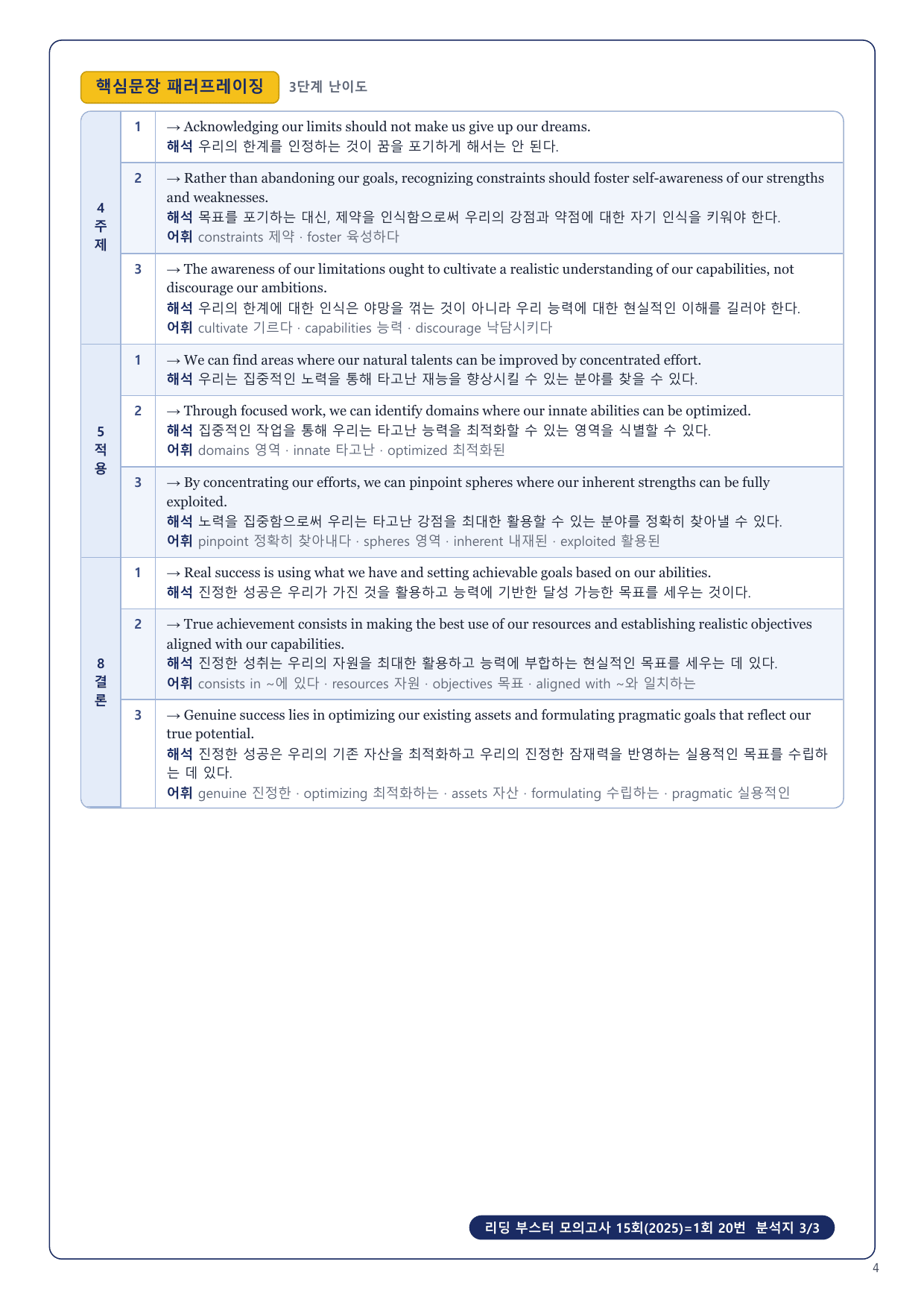 1-3번_리딩_부스터_모고 15회_1회_17지문_preview_undefined