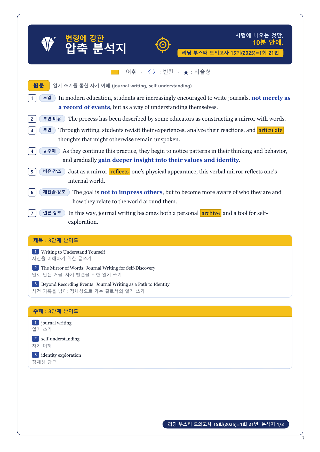 1-3번_리딩_부스터_모고 15회_1회_17지문_preview_undefined