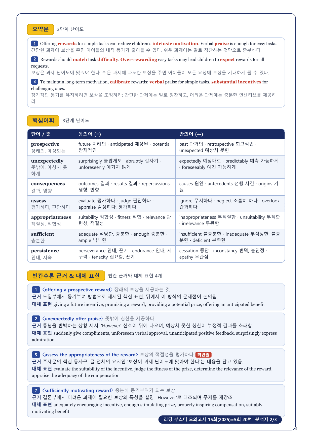 1-3번_리딩_부스터_모고 15회_5회_17지문_preview_undefined